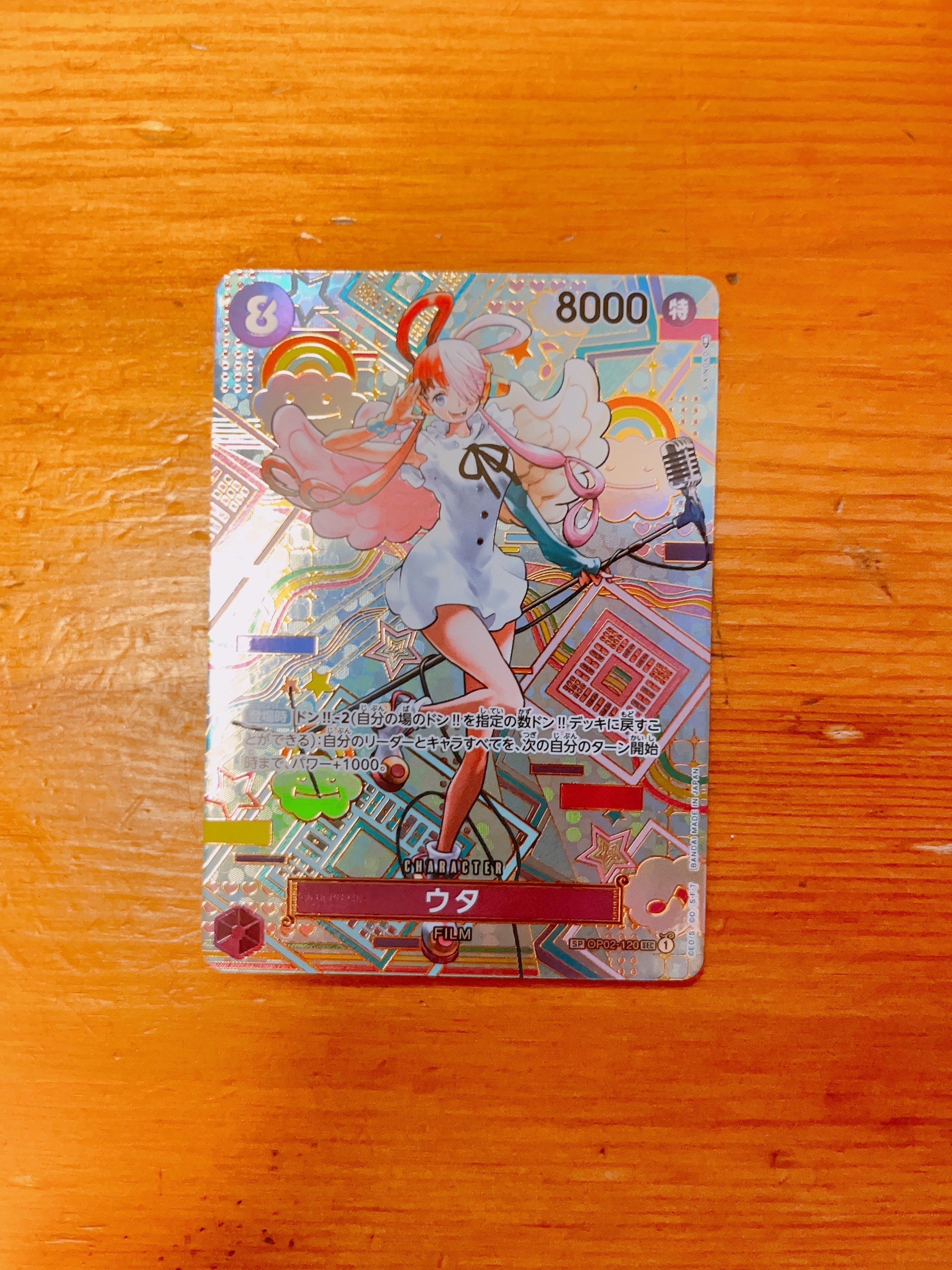 ウタ SEC-SPC (和柄ウタ) [OP02-120] (ブースターパック 新時代の主役)