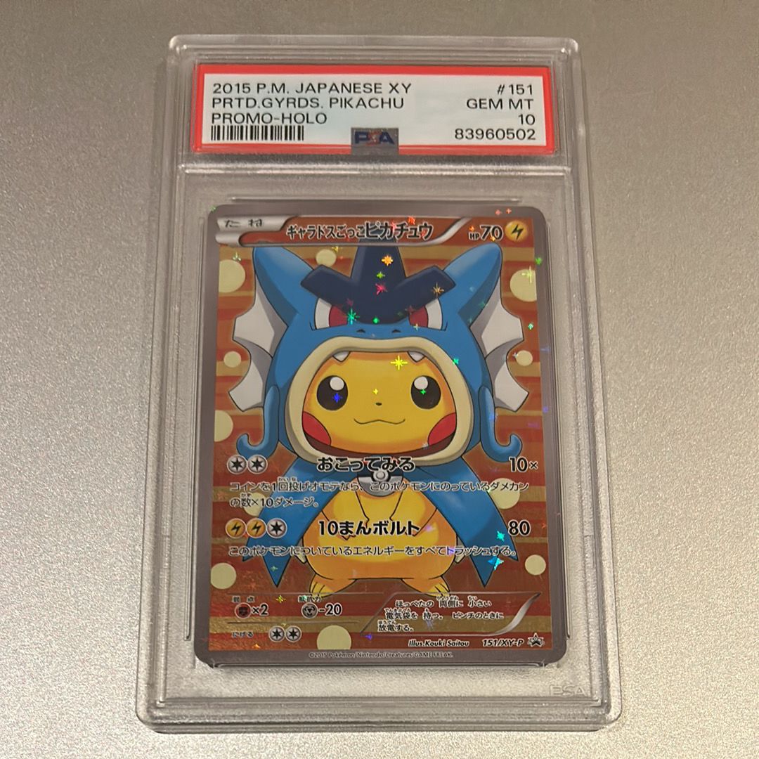 ギャラドスごっこピカチュウ: プロモ[XY-P 151/XY-P](プロモーションカード「XY-P」)