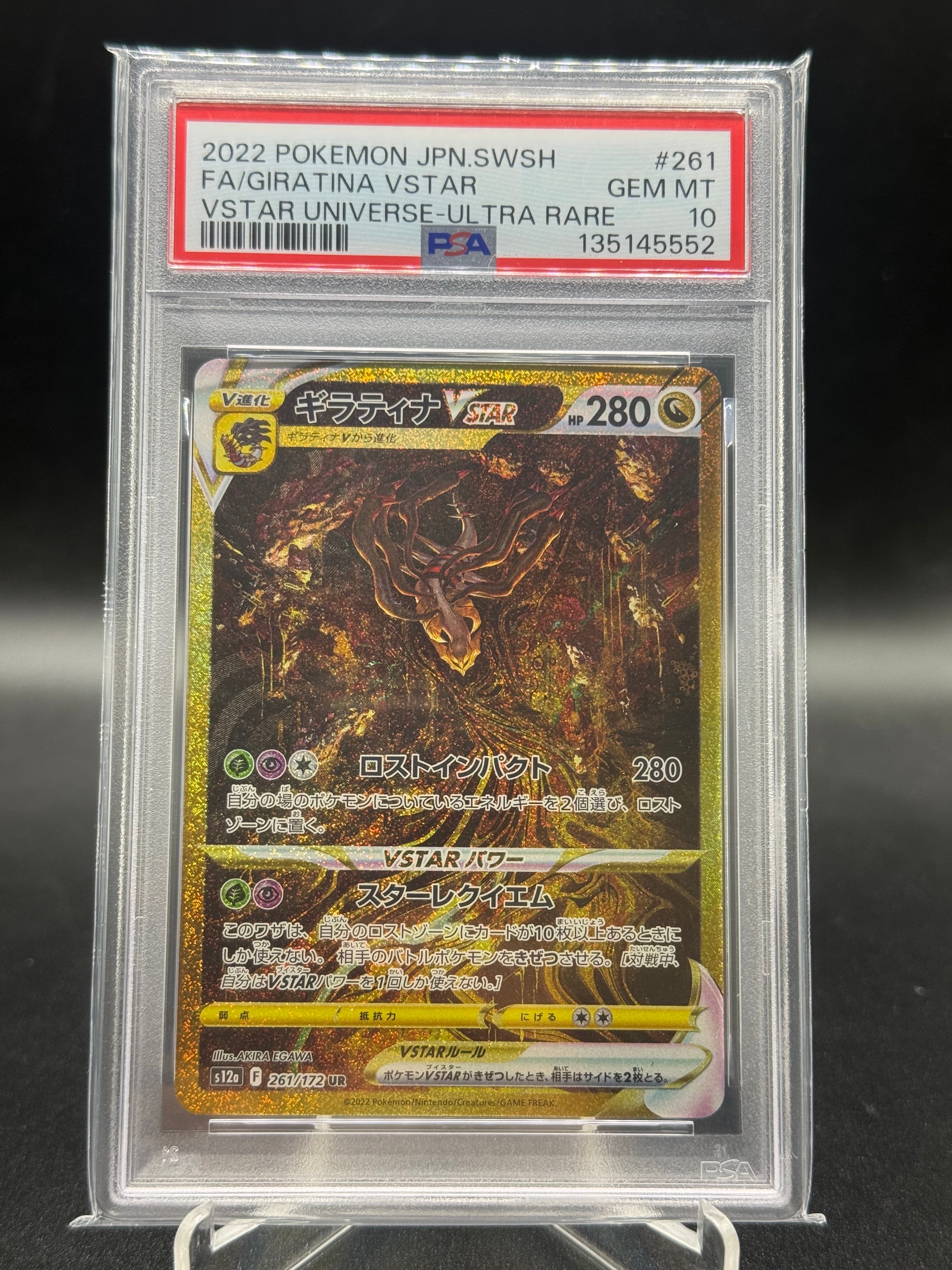 ギラティナVSTAR UR[s12a 261/172](ハイクラスパック「VSTARユニバース」)