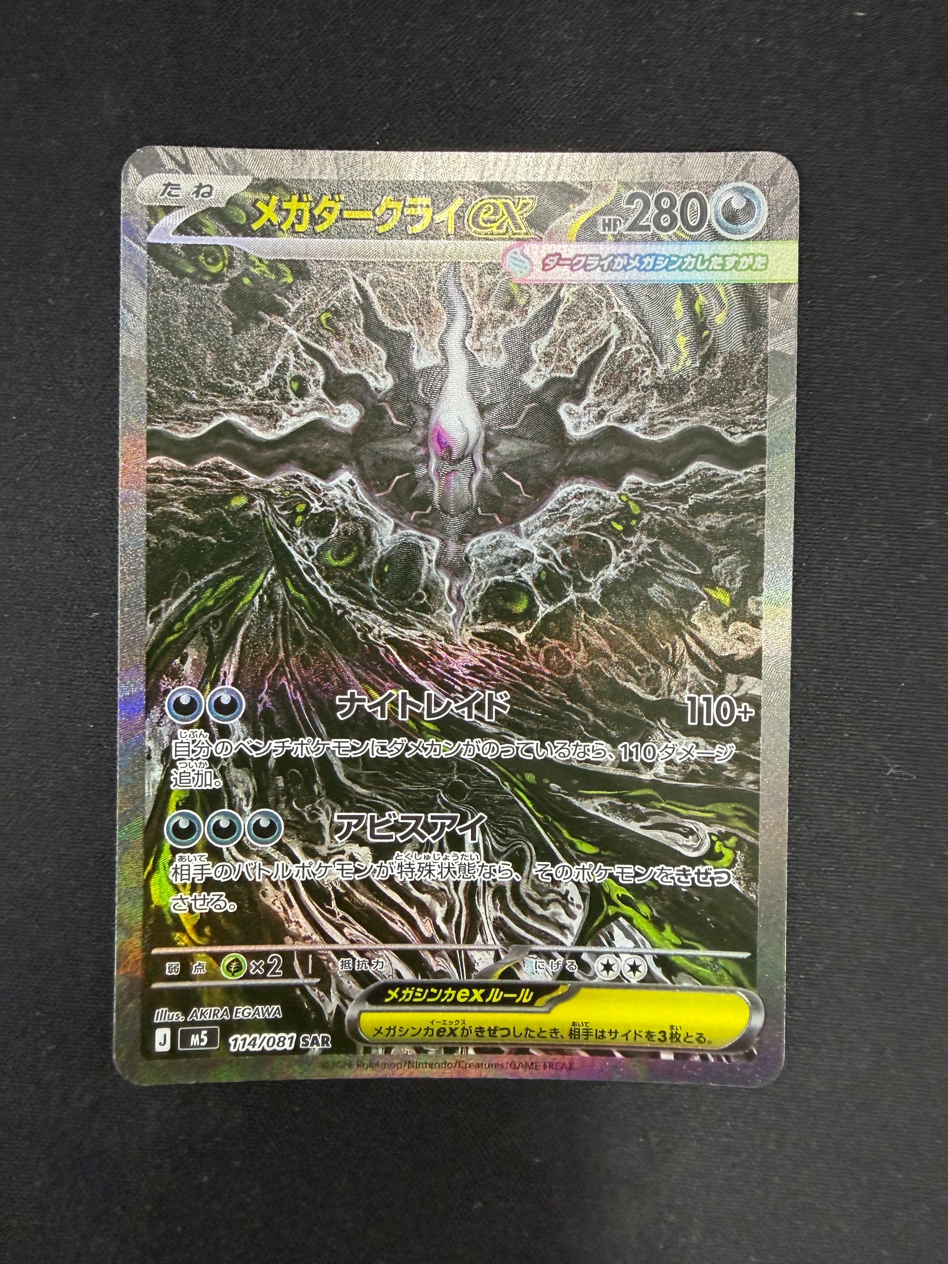メガダークライex SAR [M5 114/081](拡張パック「アビスアイ」)