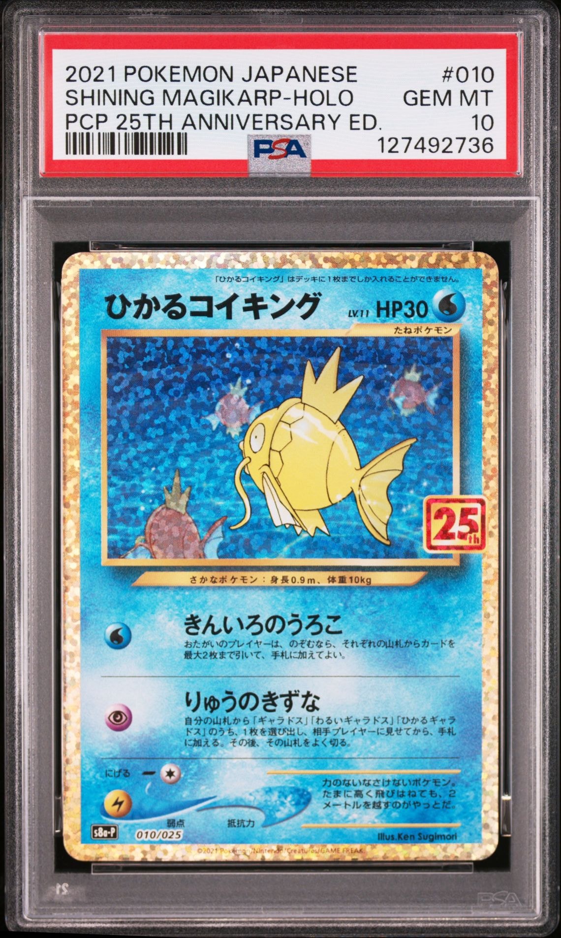 ひかるコイキング: プロモ[S8a-P 010/025](プロモカードパック 25th