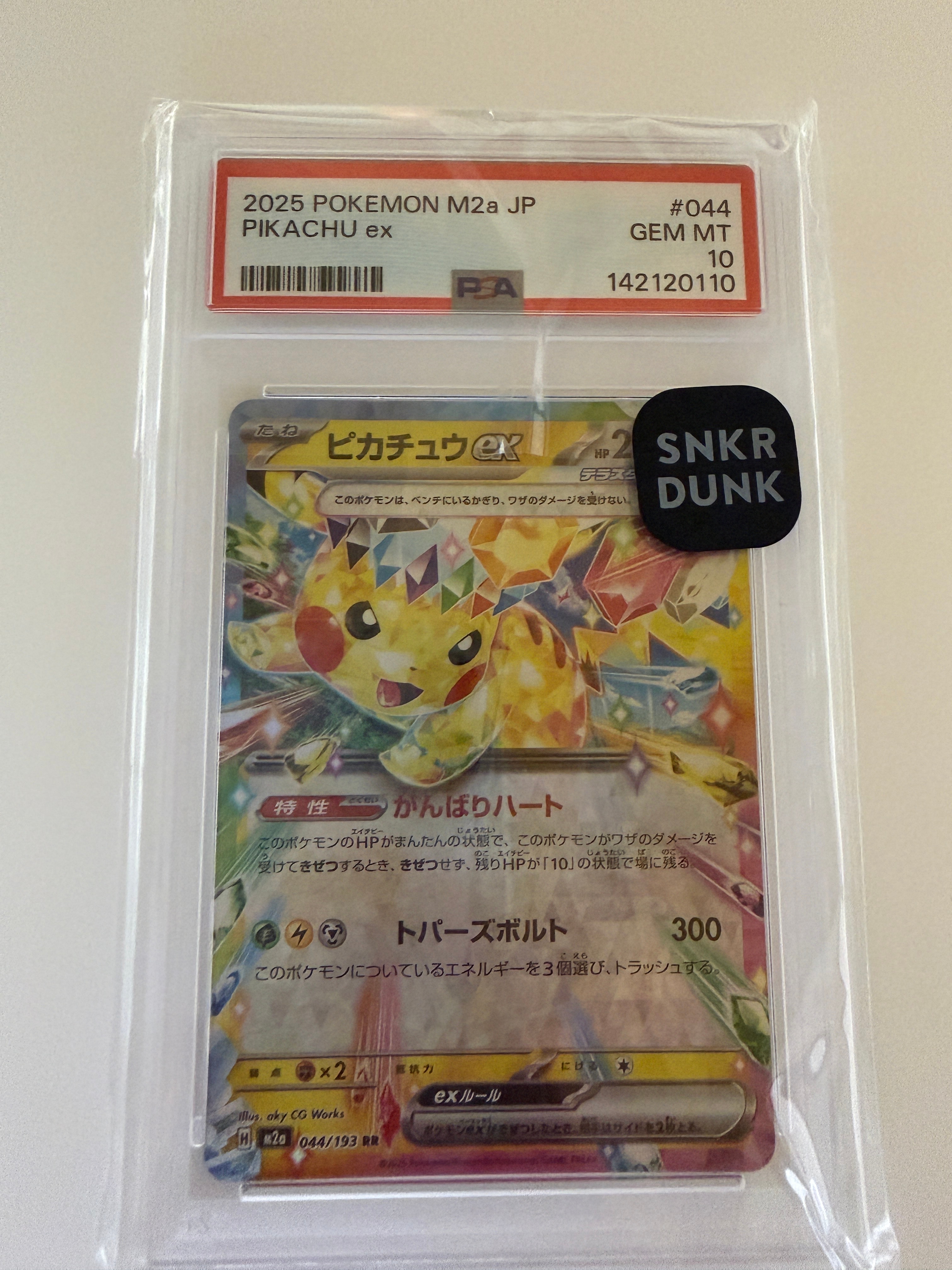 ピカチュウex RR [M2a 044/193](ハイクラスパック「MEGAドリームex」)