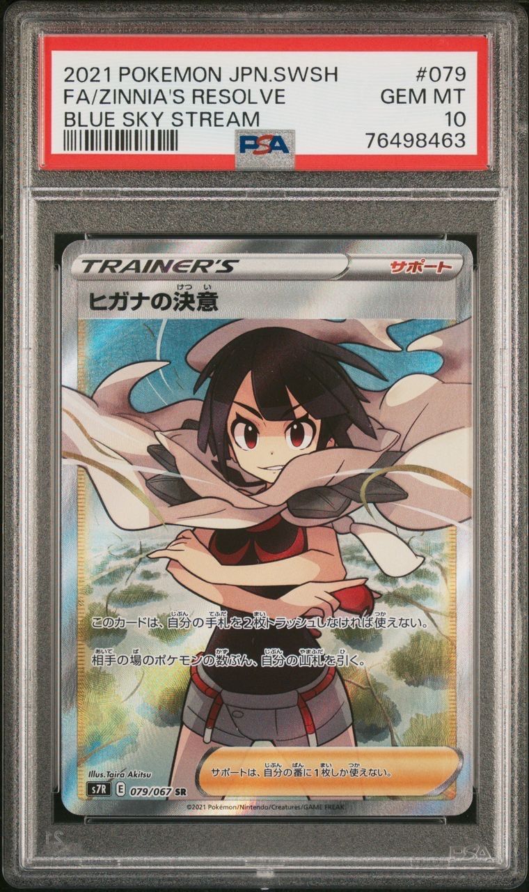 ヒガナの決意 SR[S7R 079/067](拡張パック「蒼空ストリーム」)