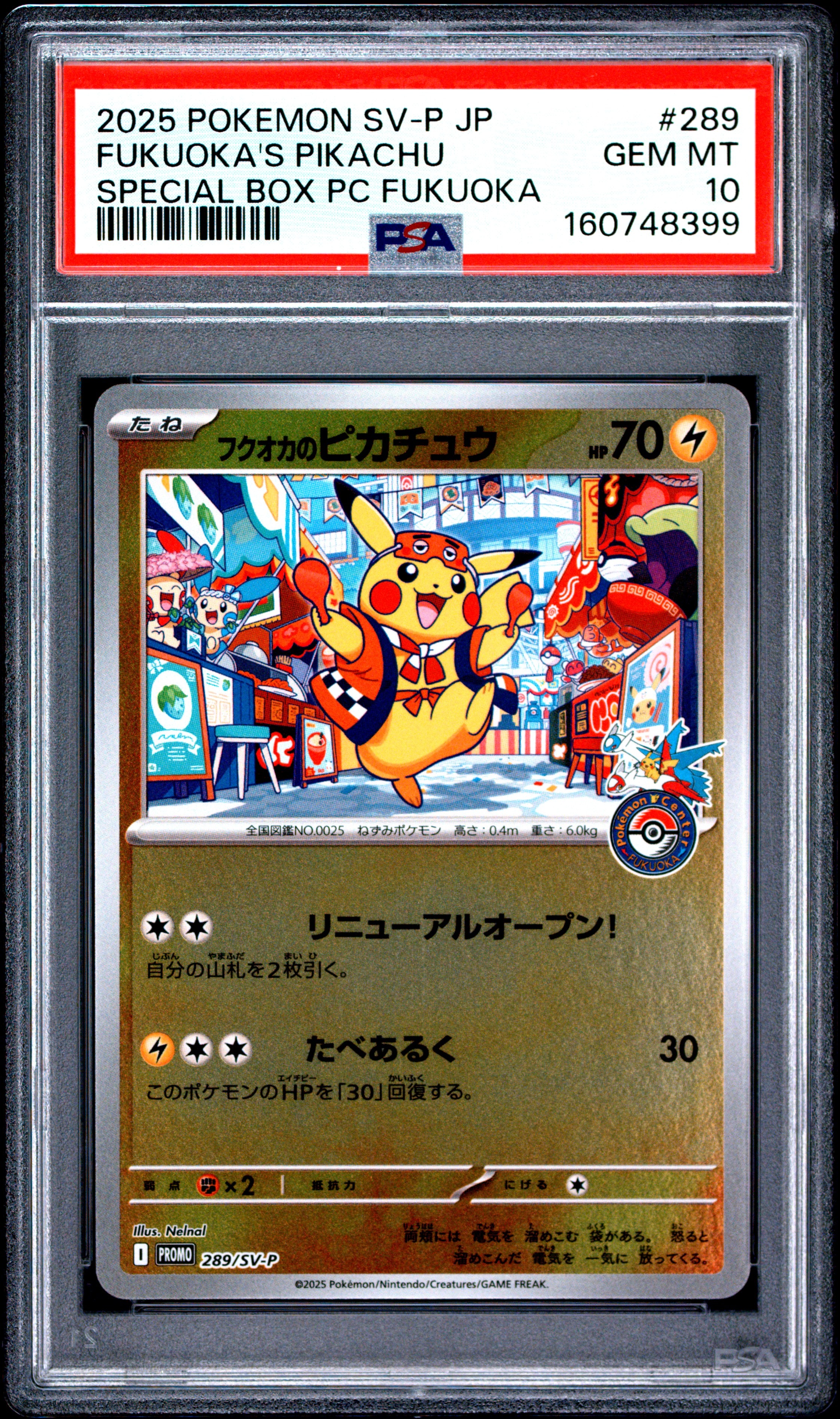 フクオカのピカチュウ P [SV-P 289](スペシャルBOX「ポケモンセンターフクオカ」)