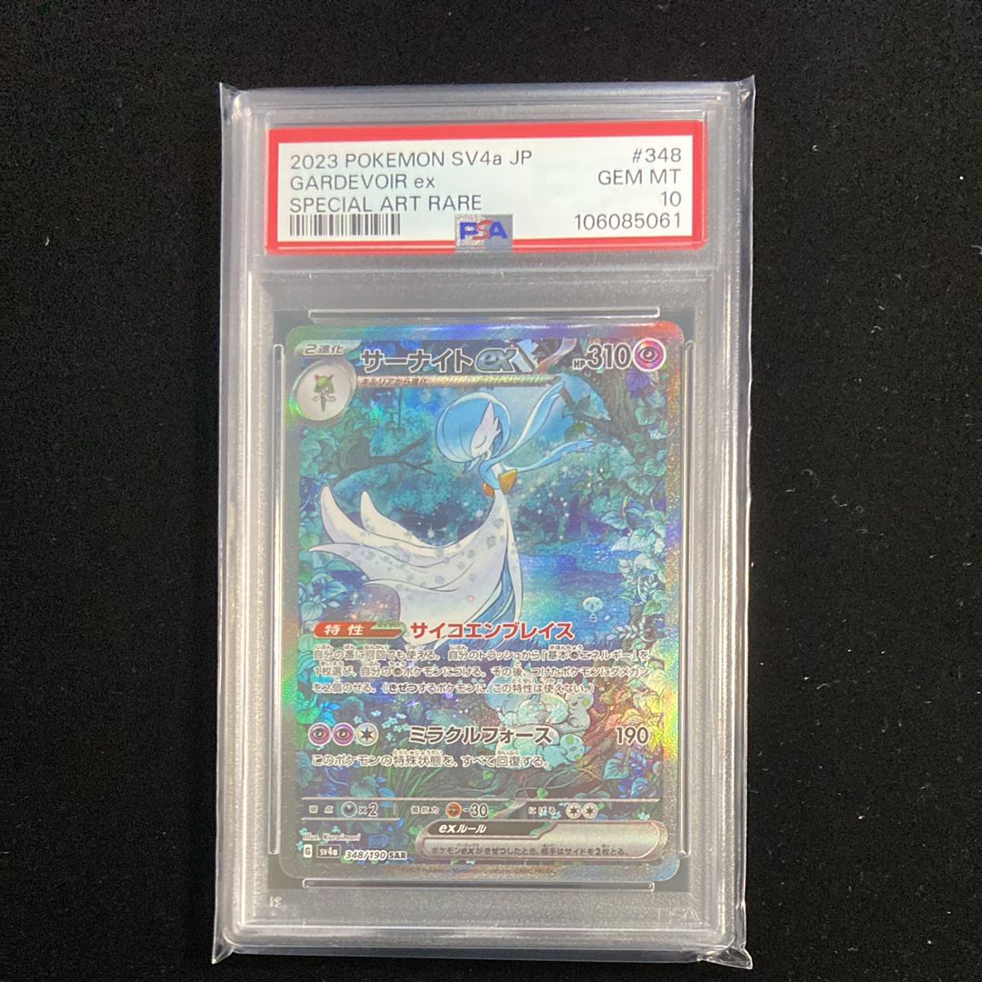 サーナイトex SAR [SV4a 348/190](ハイクラスパック「シャイニートレジャーex」)