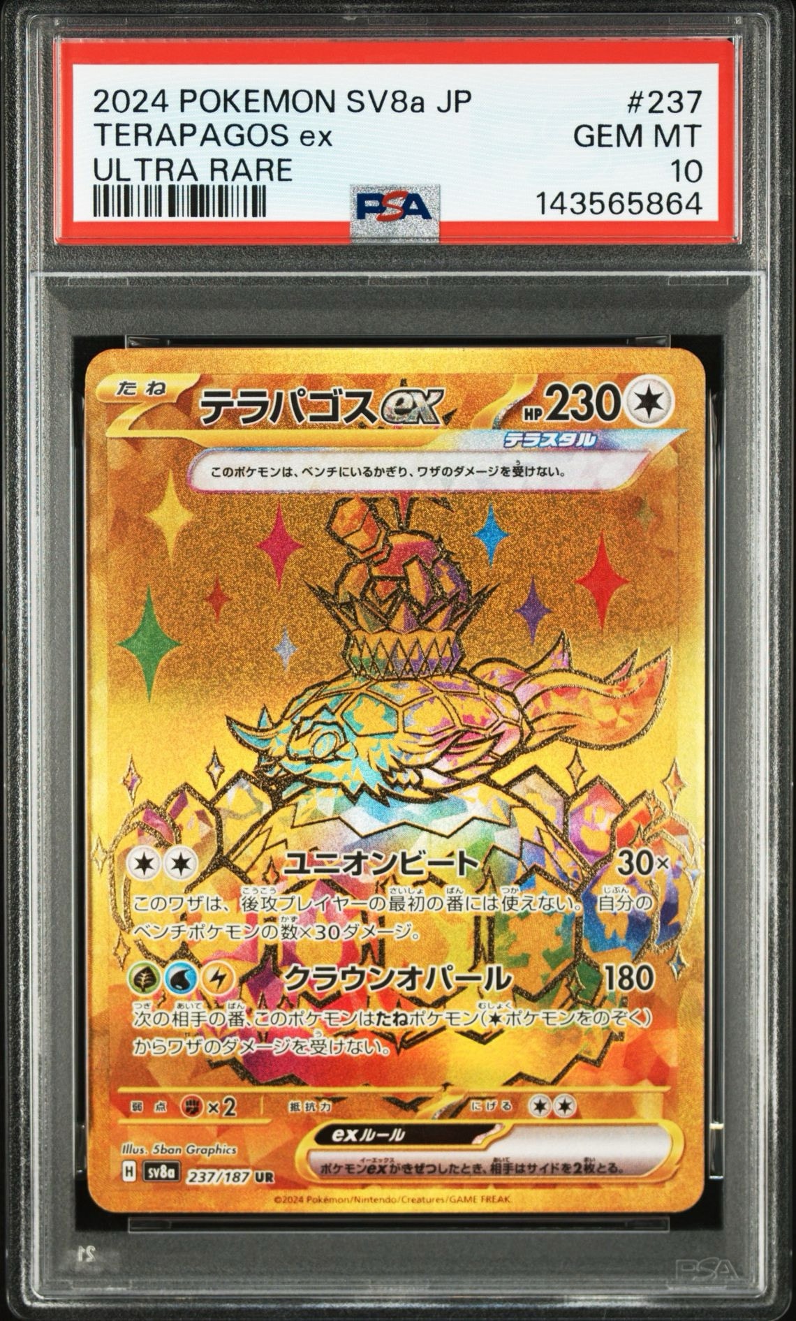 テラパゴスex UR [SV8a 237/187](ハイクラスパック「テラスタルフェス