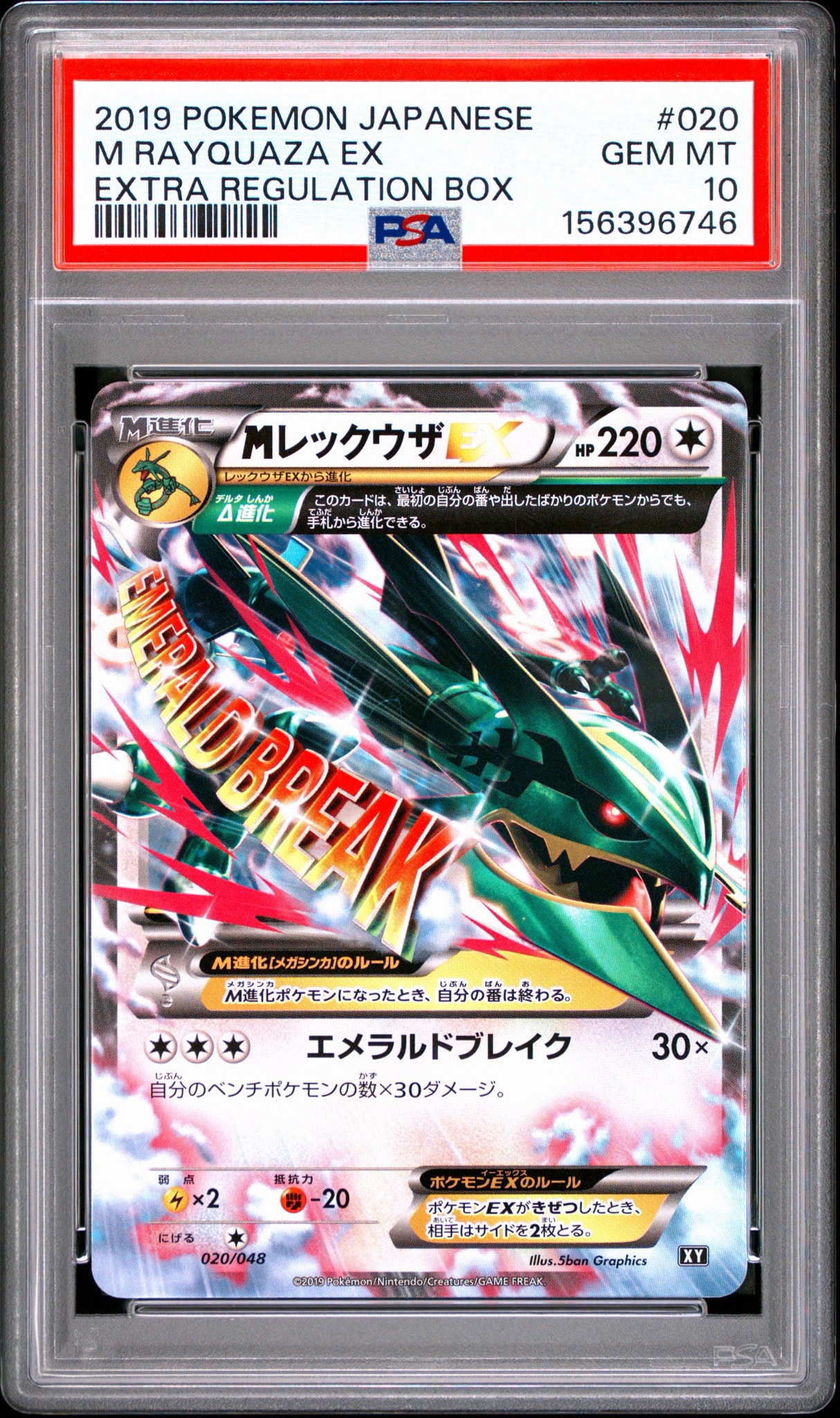 MレックウザEX [XY 020/048](BW / XY「エクストラレギュレーションBOX