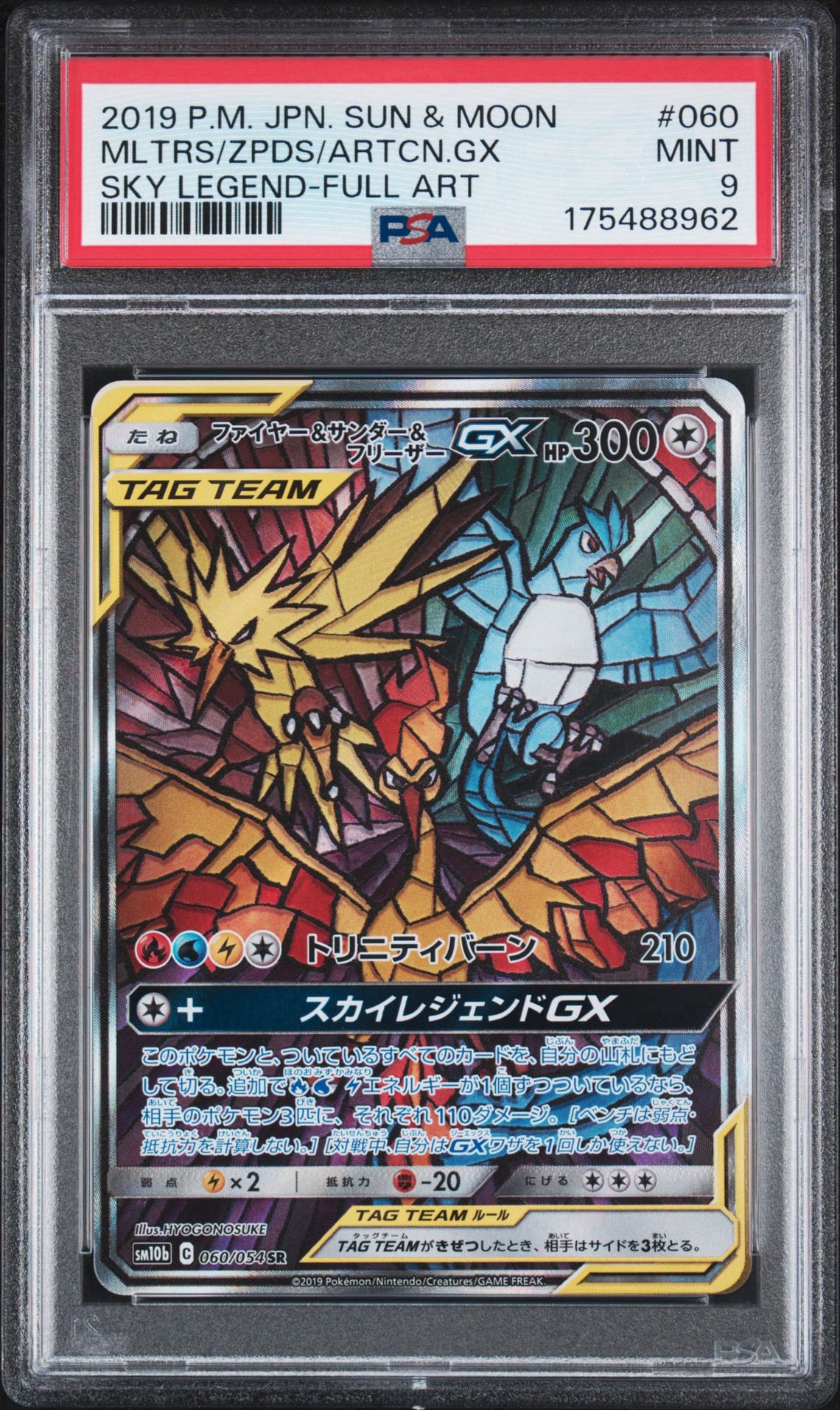 ファイヤー&サンダー&フリーザーGX SR: SA (三鳥) [SM10b 060/054