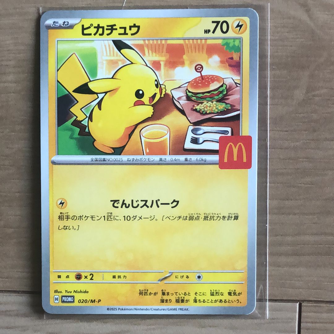 ピカチュウ P [M-P 020](プロモカードパック「マクドナルド ハッピーセット2025」)
