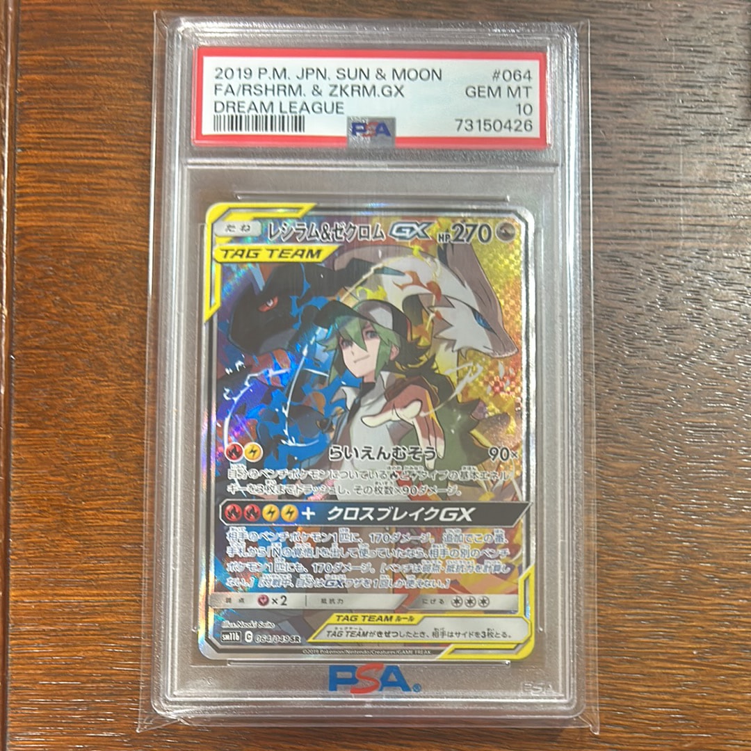 レシラム&ゼクロムGX (N) SR :SA [SM11b 064/049](強化拡張パック「ドリームリーグ」)