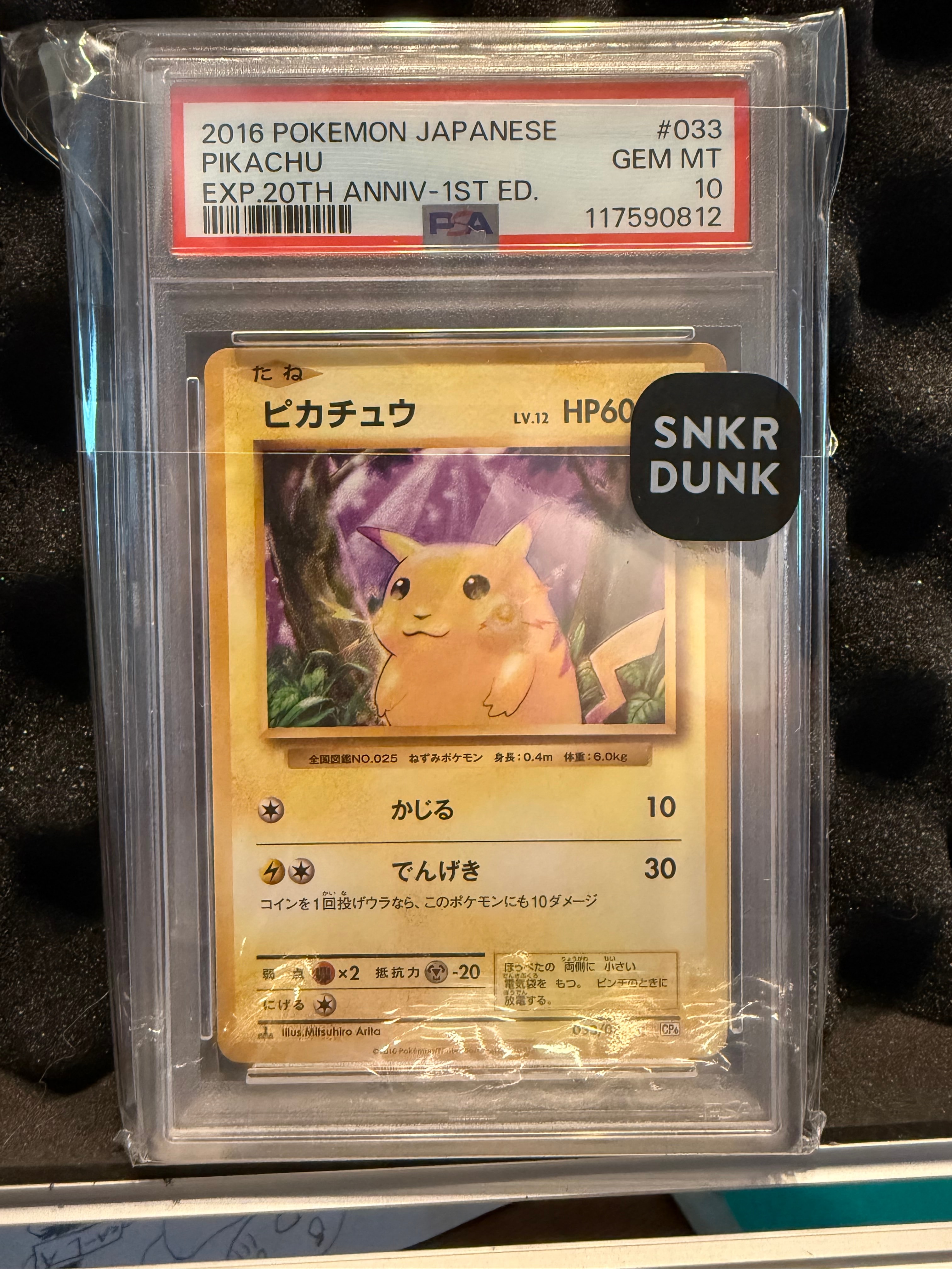 PSA10】ピカチュウ C :1ED [CP6 033/087](コンセプトパック