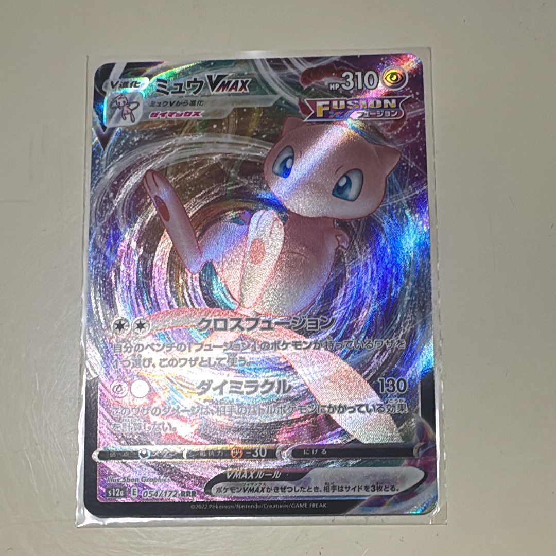 PSA10】ミュウVMAX RRR [s12a 054/172](ハイクラスパック「VSTAR