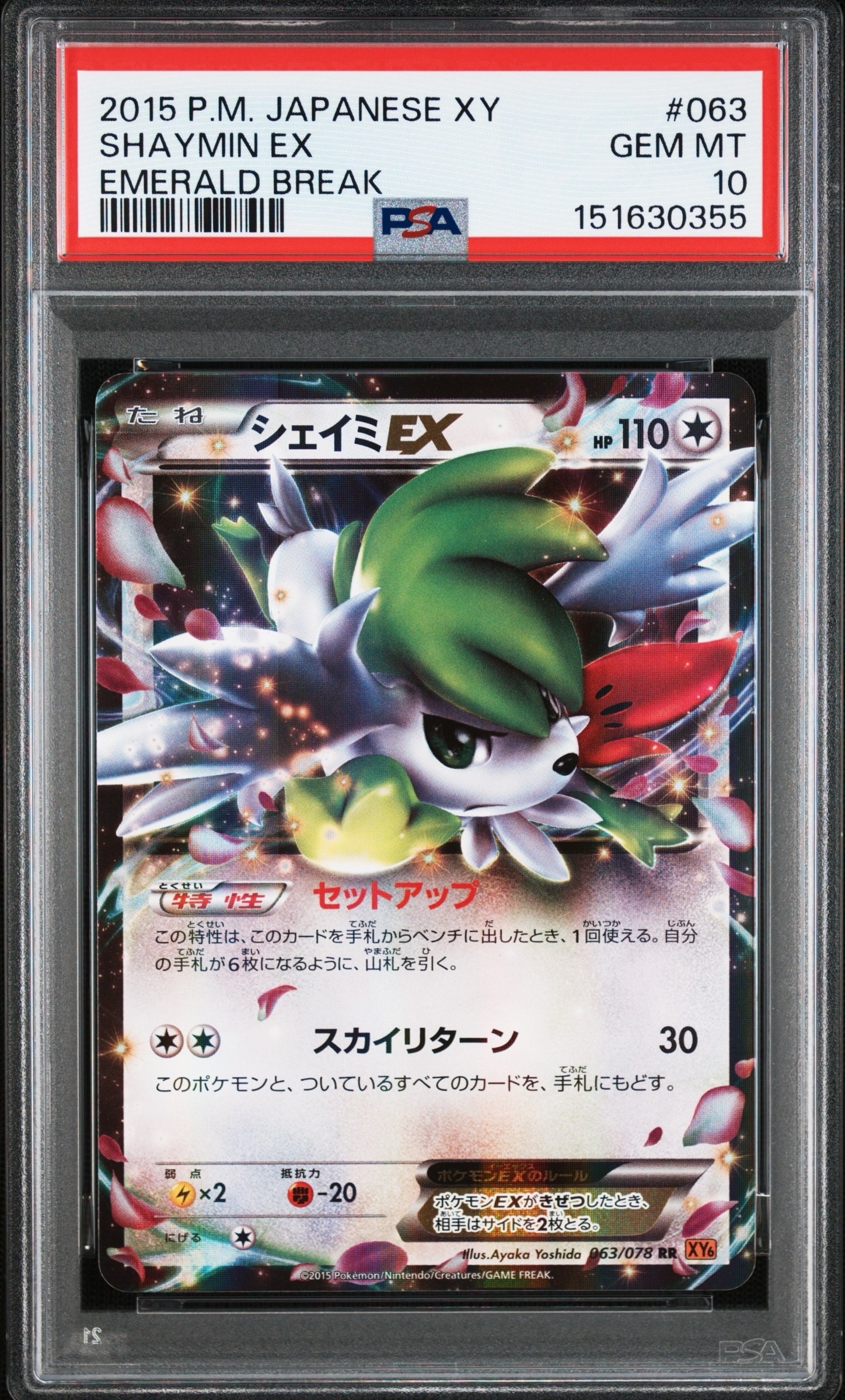 PSA10】シェイミEX RR :1ED [XY6 063/078](拡張パック「エメラルド