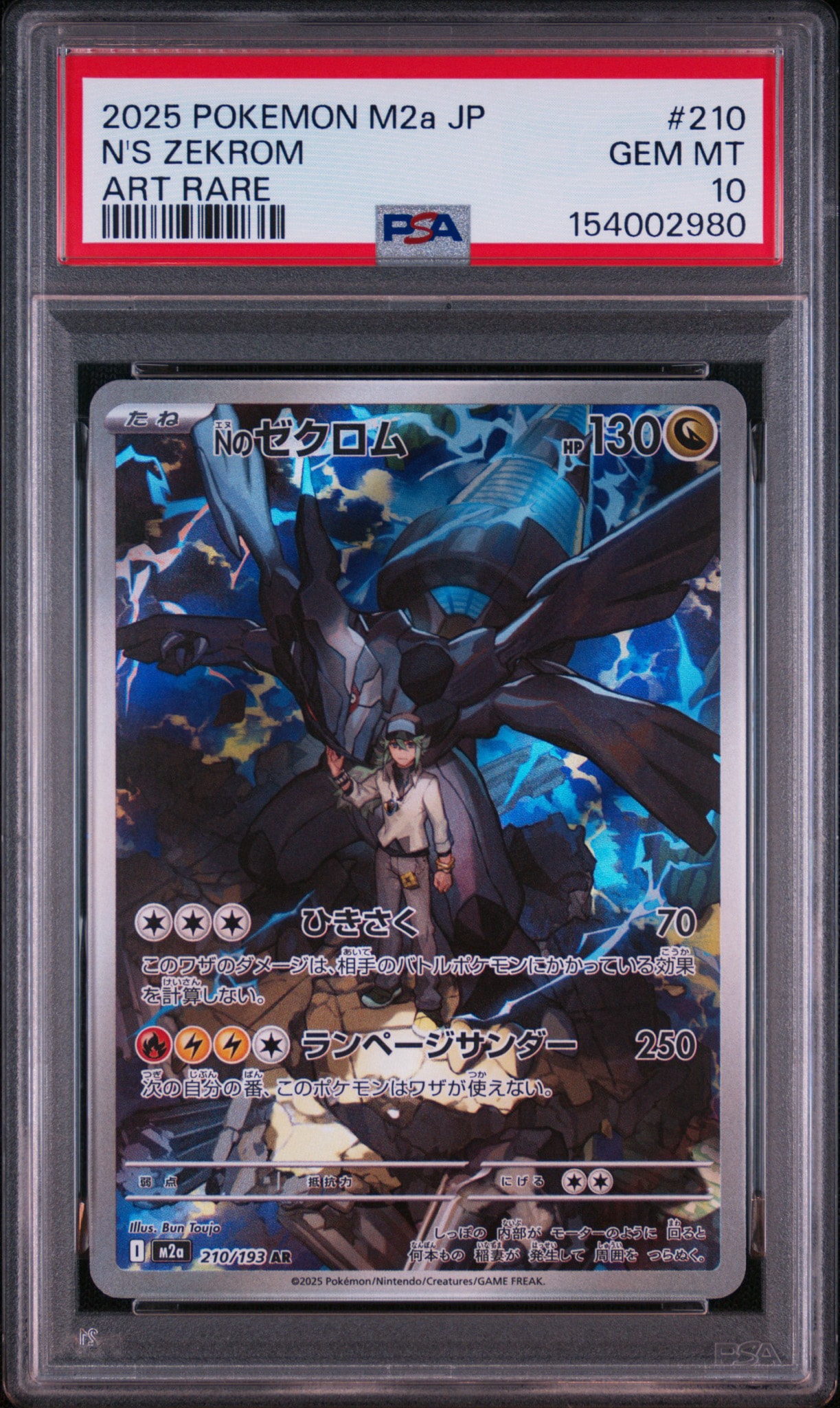 Nのゼクロム AR [M2a 210/193](ハイクラスパック「MEGAドリームex」)