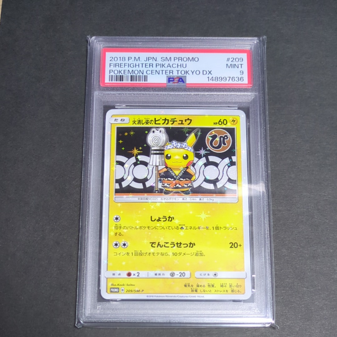 火消し姿のピカチュウ: プロモ[SM-P 209](プロモーションカード「SM-P