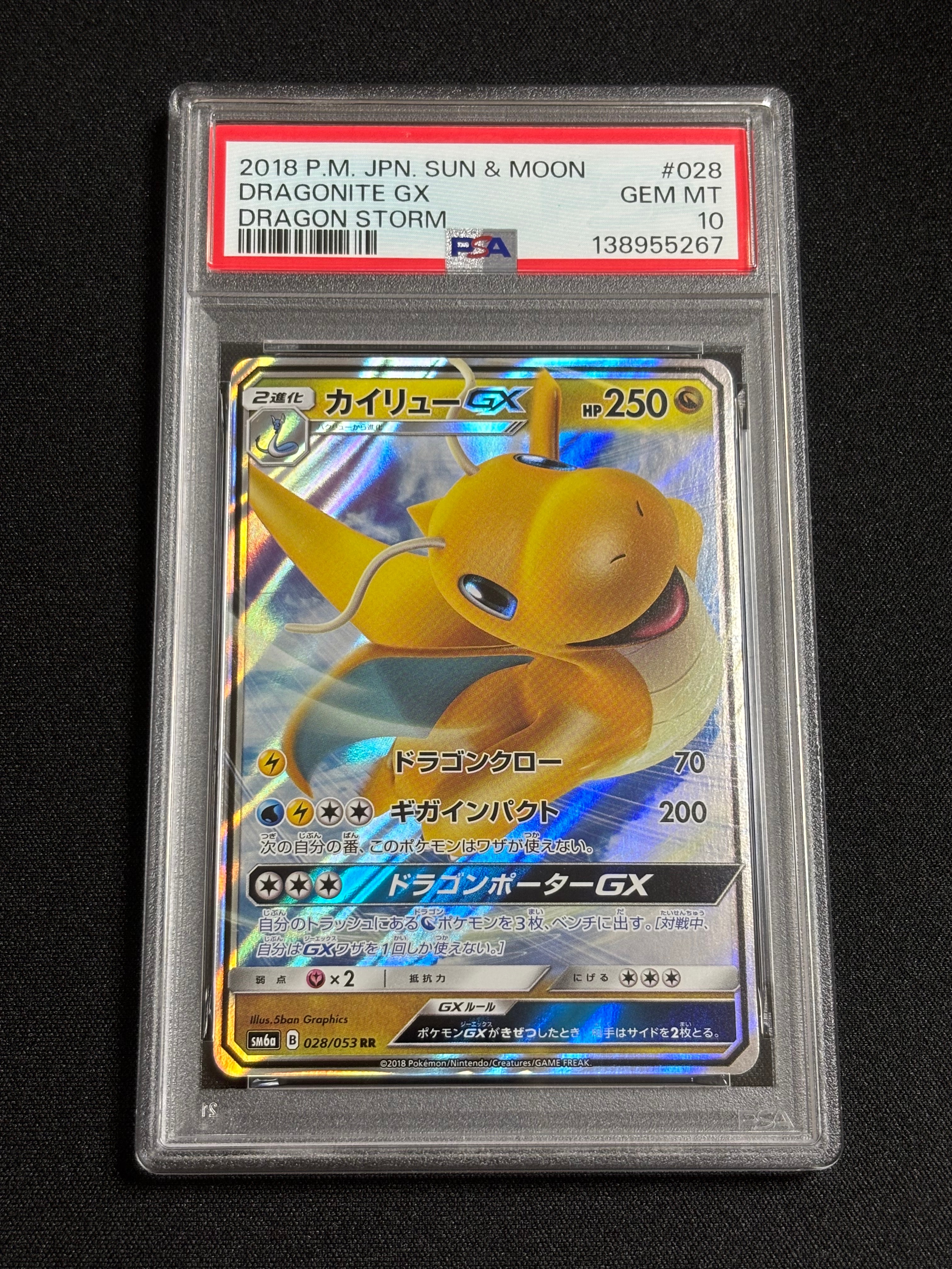 PSA10】カイリューGX RR [SM6a 028/053](強化拡張パック「ドラゴン