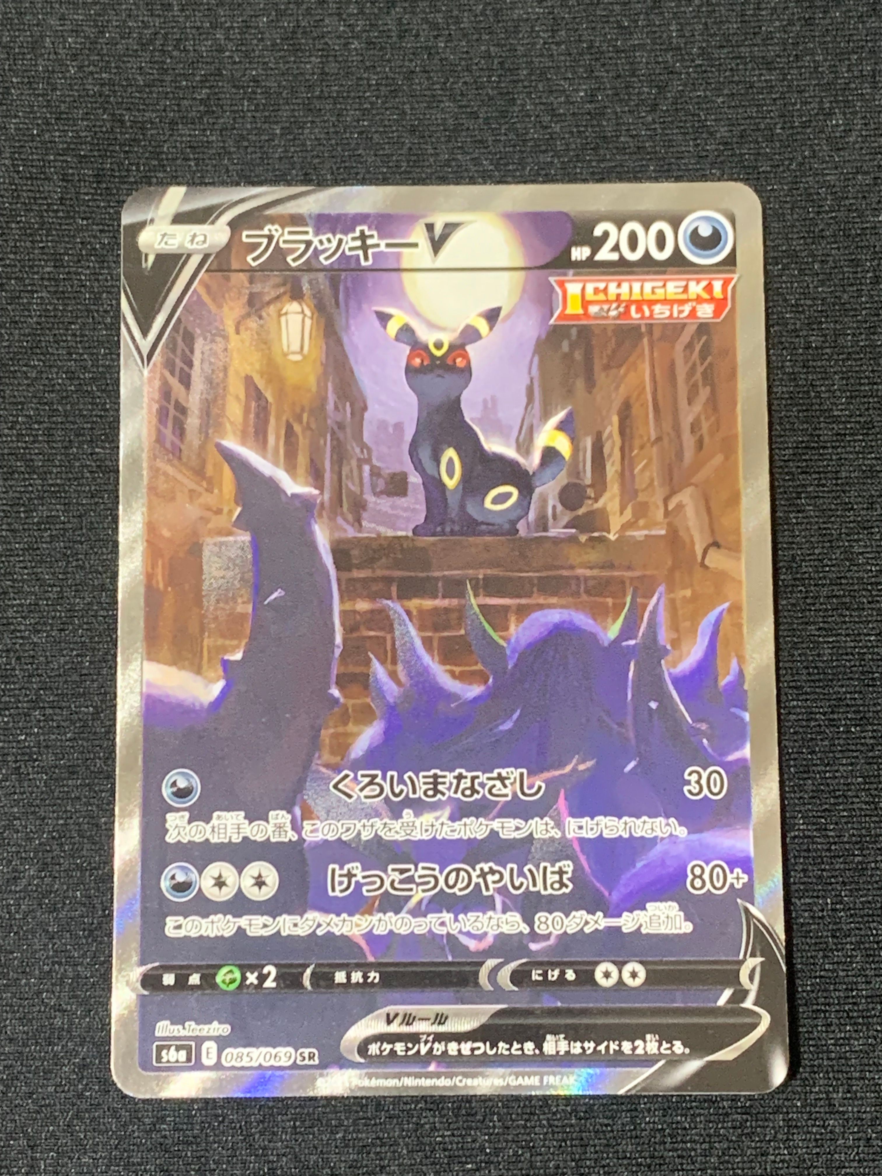 ブラッキーV SR: SA[S6a 085/069](強化拡張パック「イーブイヒーローズ」)