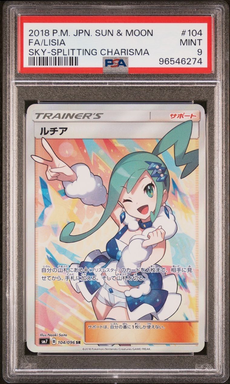 ルチア SR[SM7 104/096](拡張パック「裂空のカリスマ」)