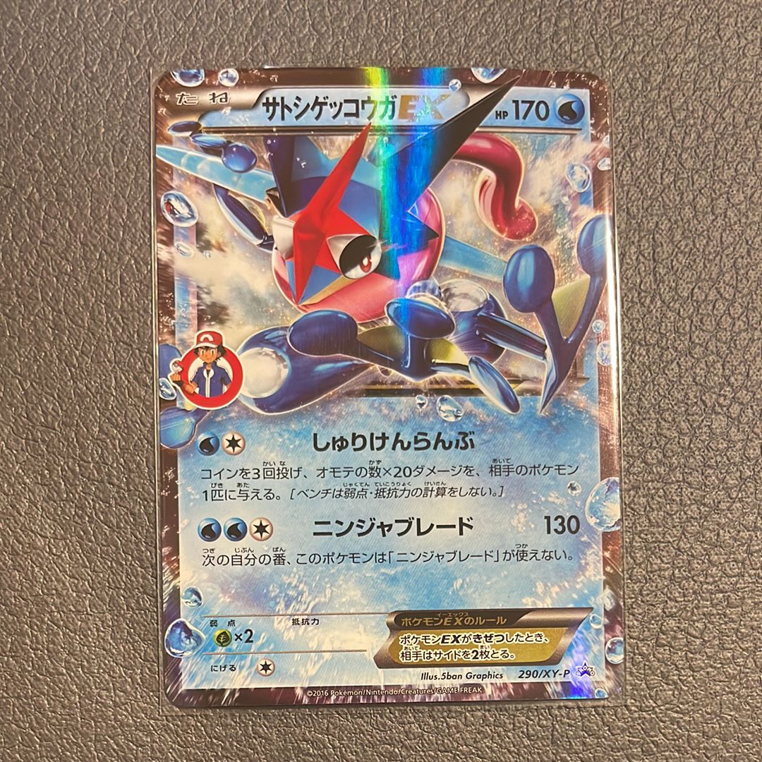 サトシゲッコウガEX: プロモ[XY-P 290/XY-P](プロモーションカード「XY-P」)