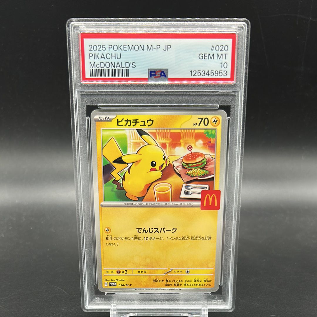 ピカチュウ P [M-P 020](プロモカードパック「マクドナルド ハッピーセット2025」)