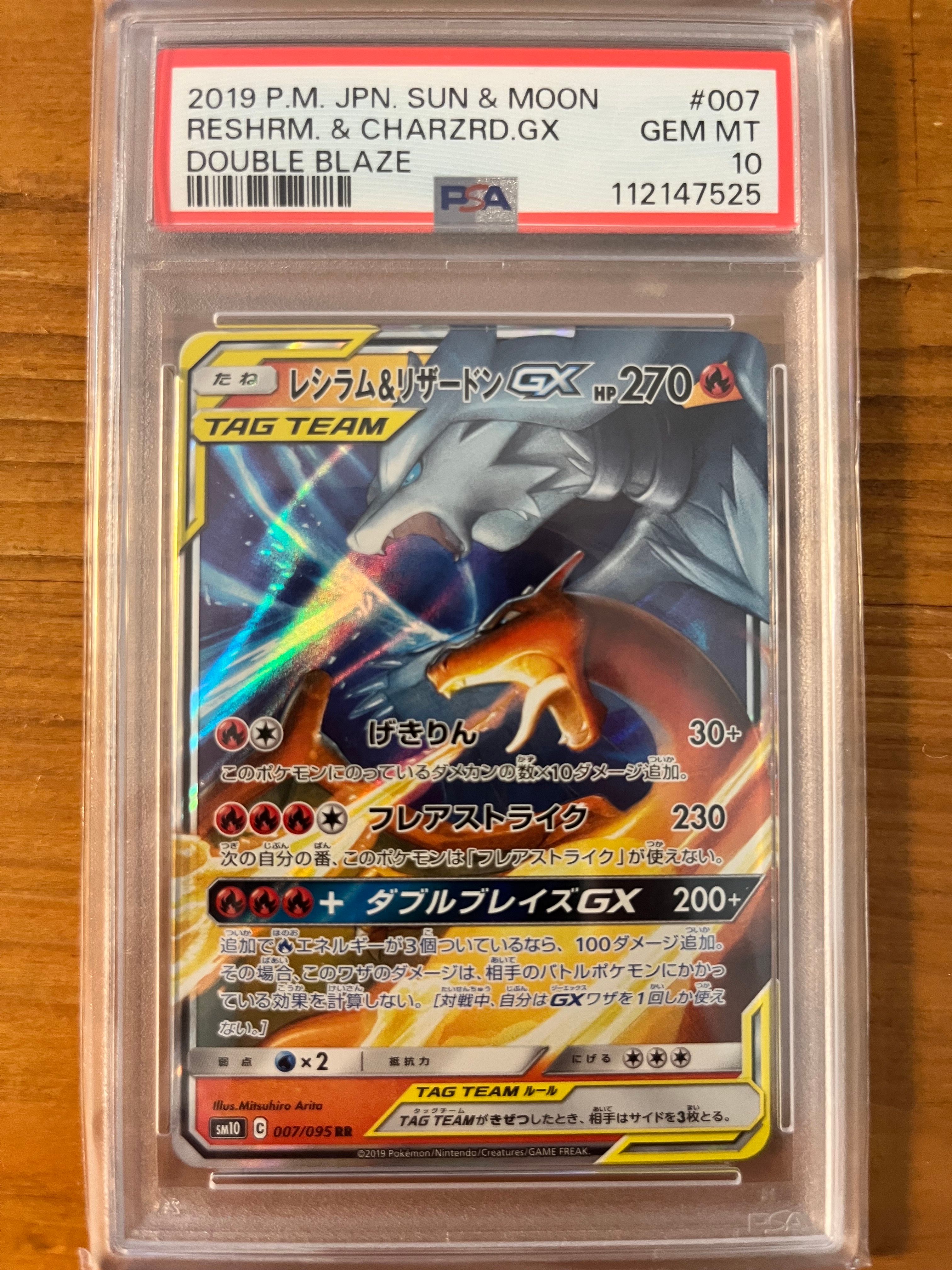 レシラム&リザードンGX RR [SM10 007/095](拡張パック「ダブルブレイズ」)