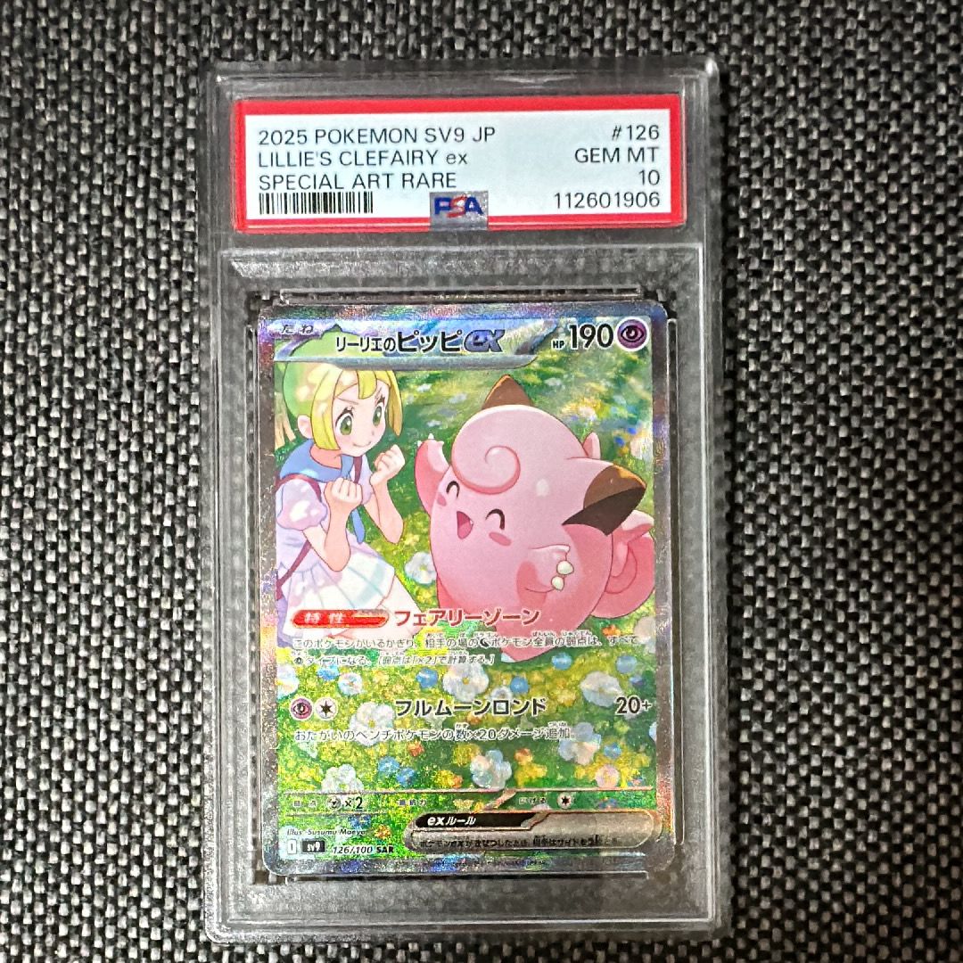 リーリエのピッピex SAR [SV9 126/100](拡張パック「バトルパートナーズ」)