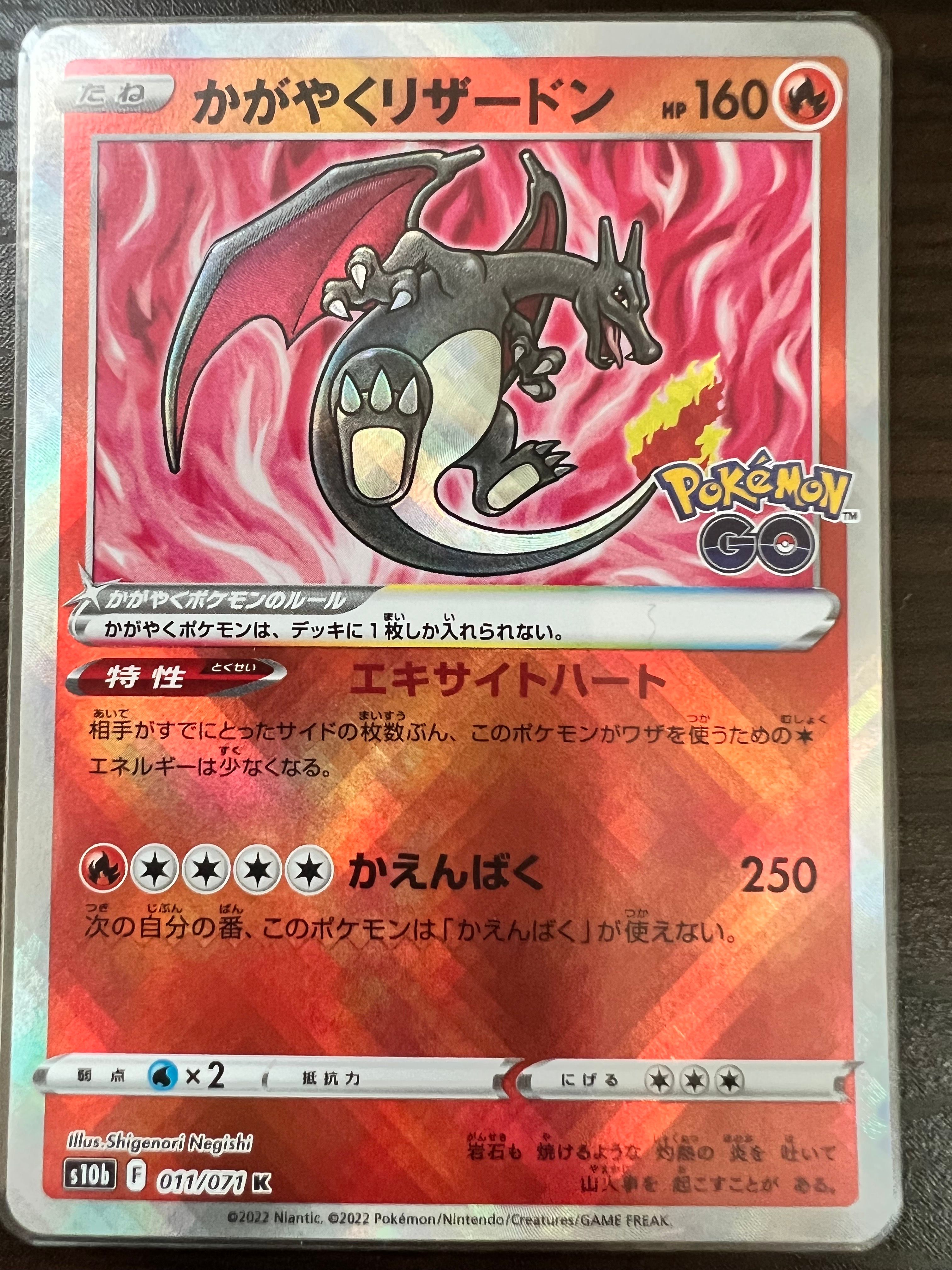 かがやくリザードン K[S10b 011/071](強化拡張パック「Pokemon GO」)