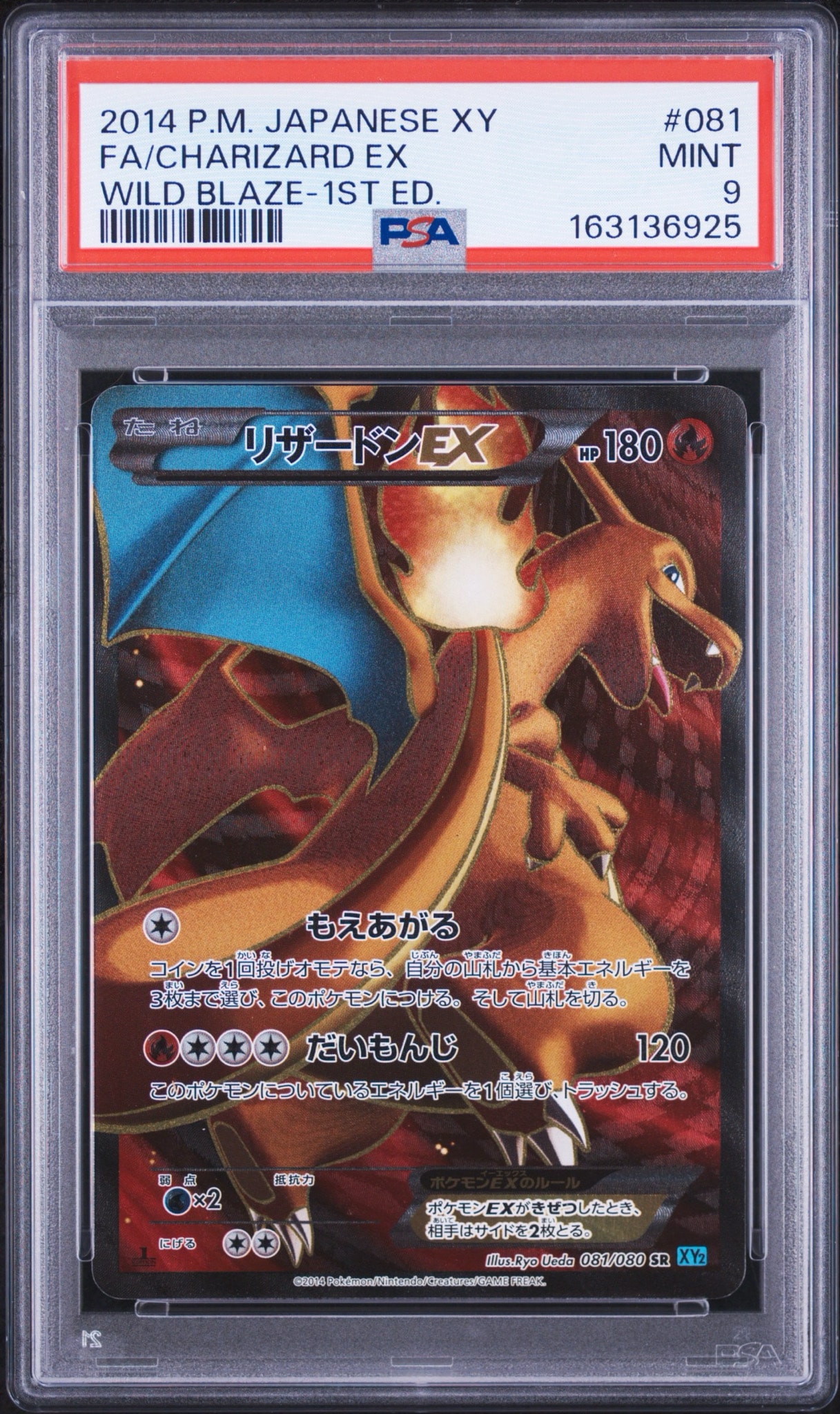 リザードンEX SR :1ED [XY2 081/080](拡張パック「ワイルドブレイズ
