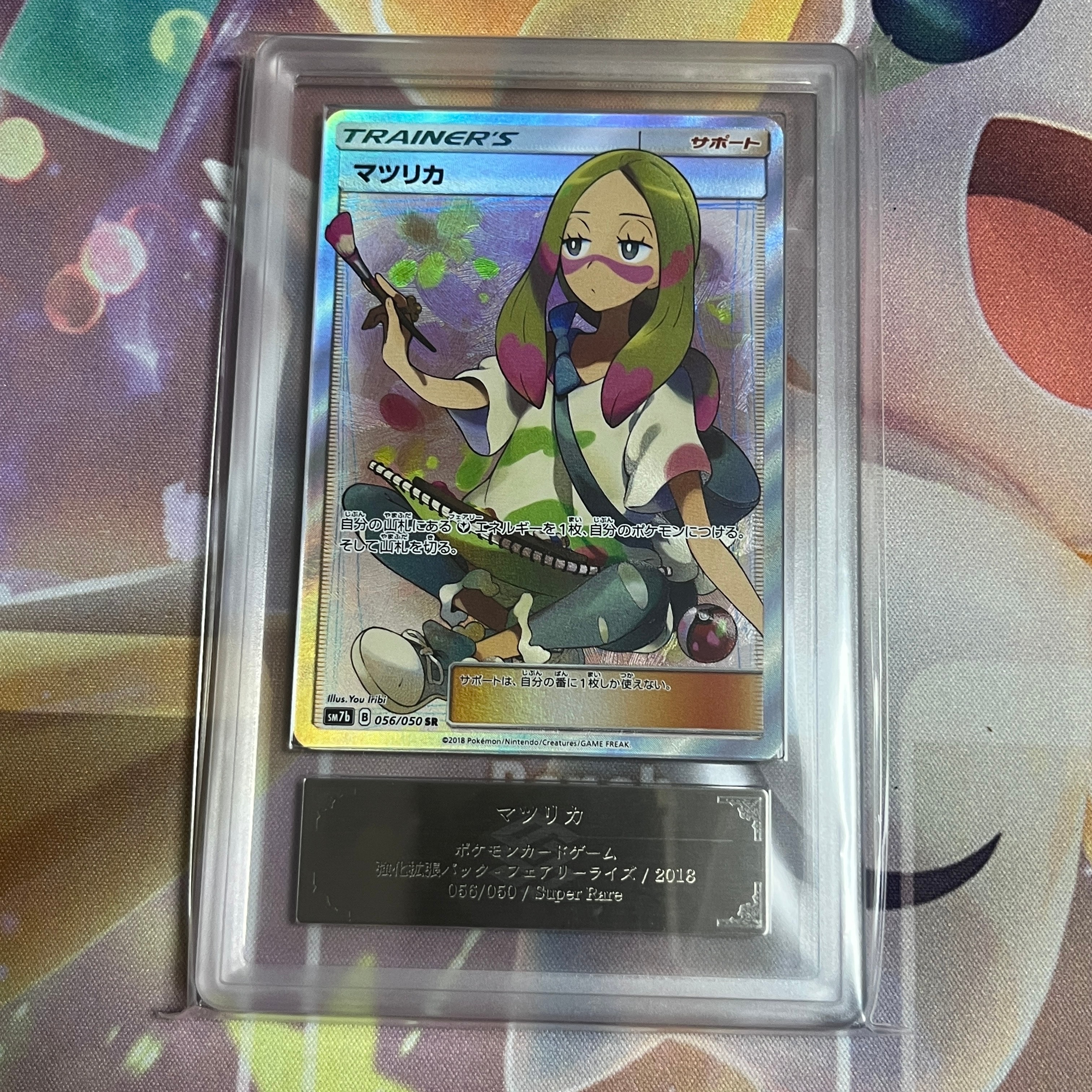 ARS10】マツリカ SR[SM7b 056/050](強化拡張パック「フェアリーライズ