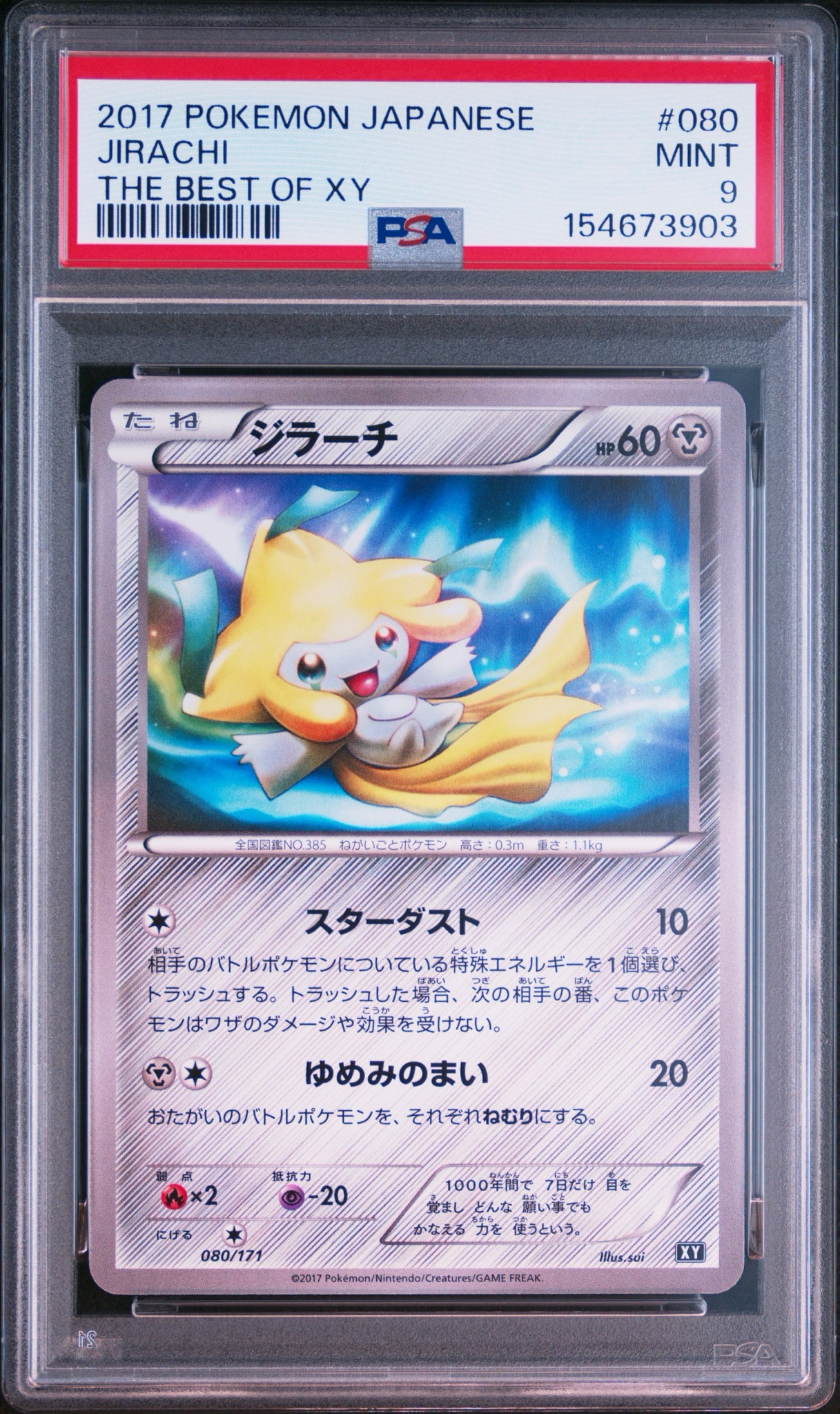 PSA9】ジラーチ [XY 080/171](ハイクラスパック「THE BEST OF XY」) 1