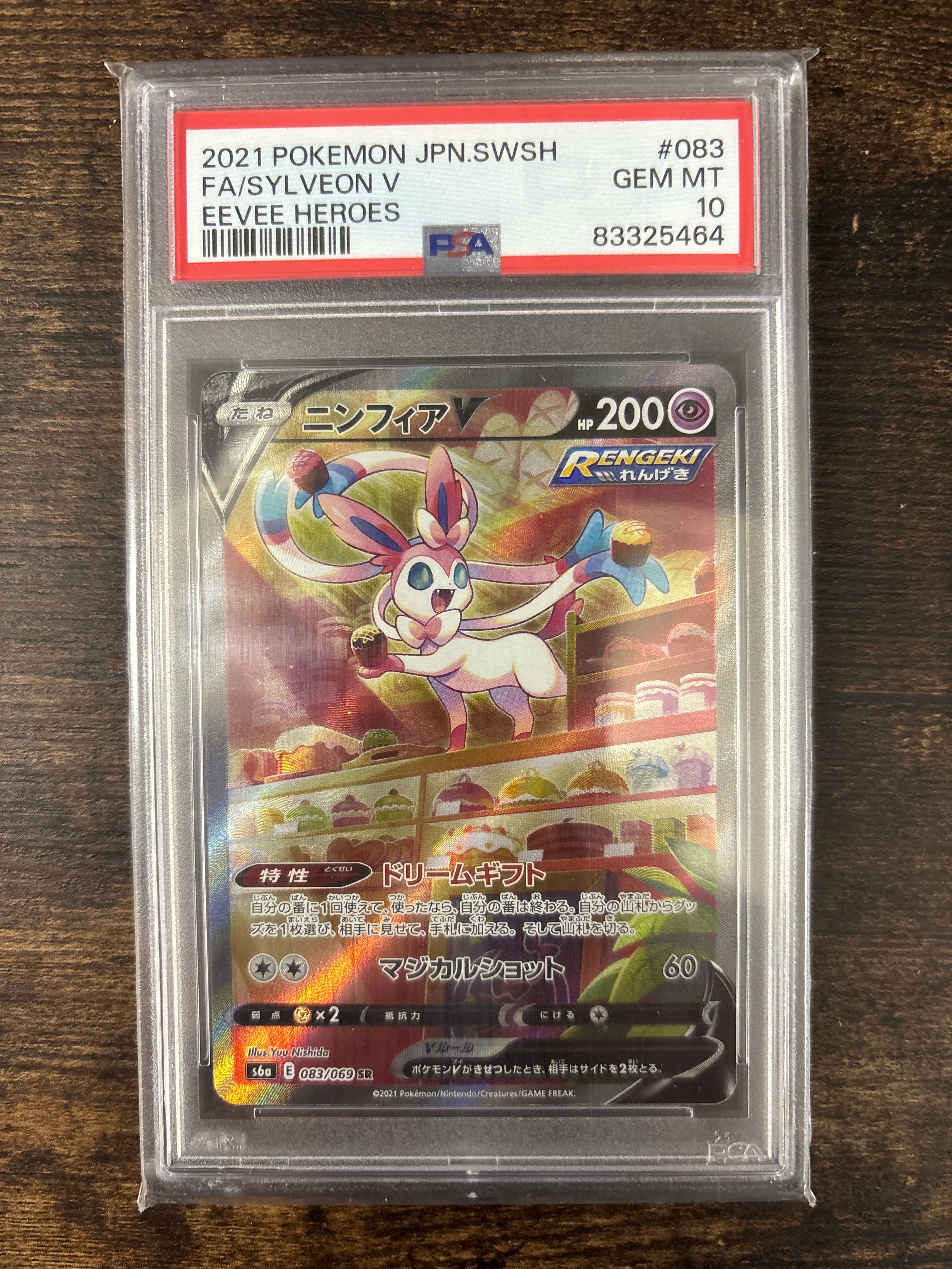ニンフィアV SR: SA[S6a 083/069](強化拡張パック「イーブイヒーローズ」)