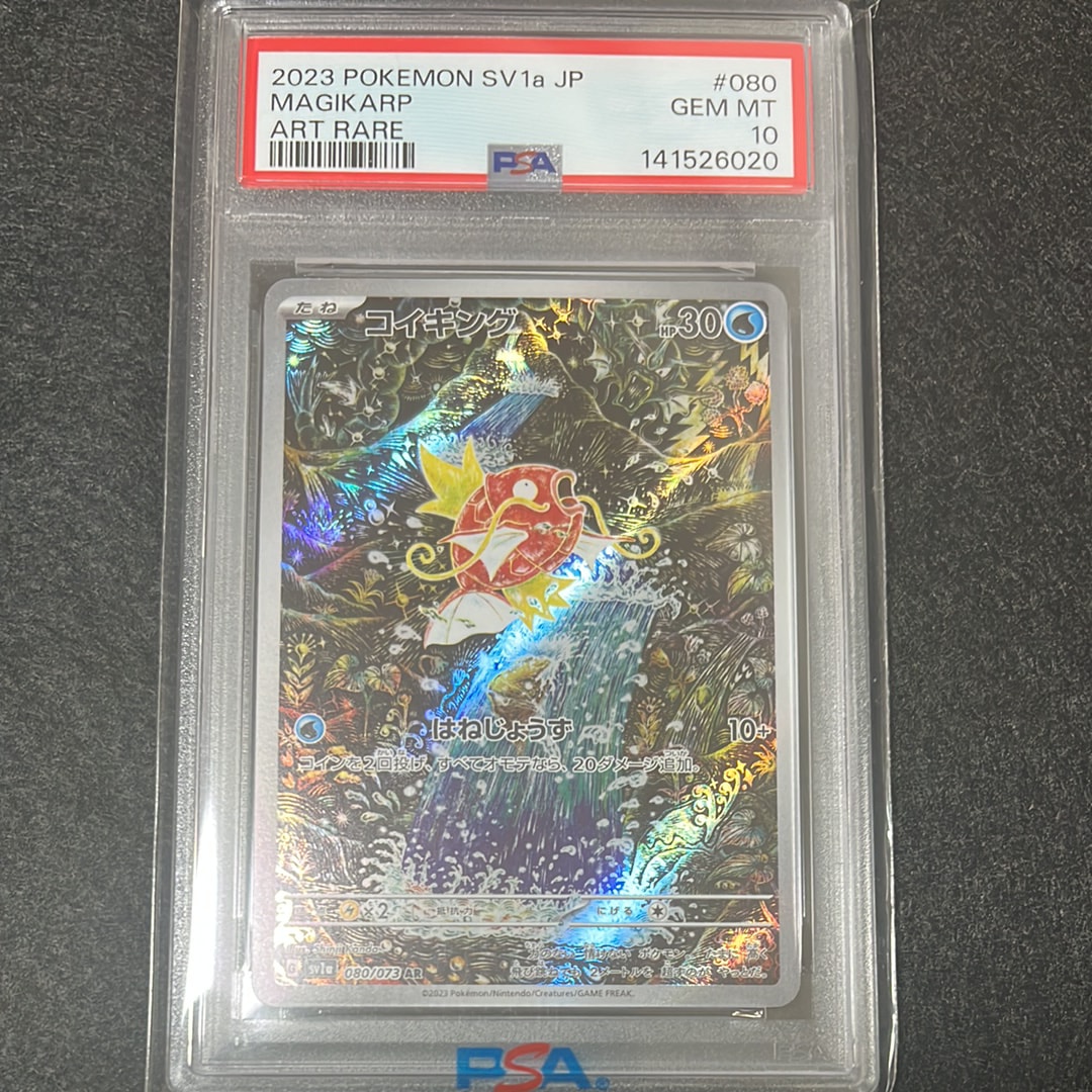 コイキング AR[SV1a 080/073](スカーレット＆バイオレット 拡張パック「トリプレットビート」)