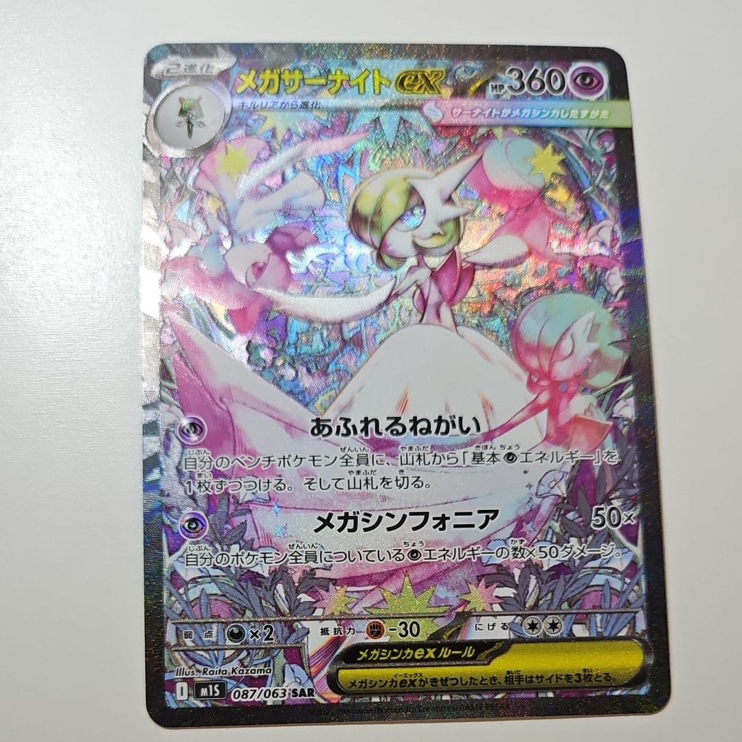 メガカイリューex MUR [M2a 250/193](ハイクラスパック「MEGAドリーム