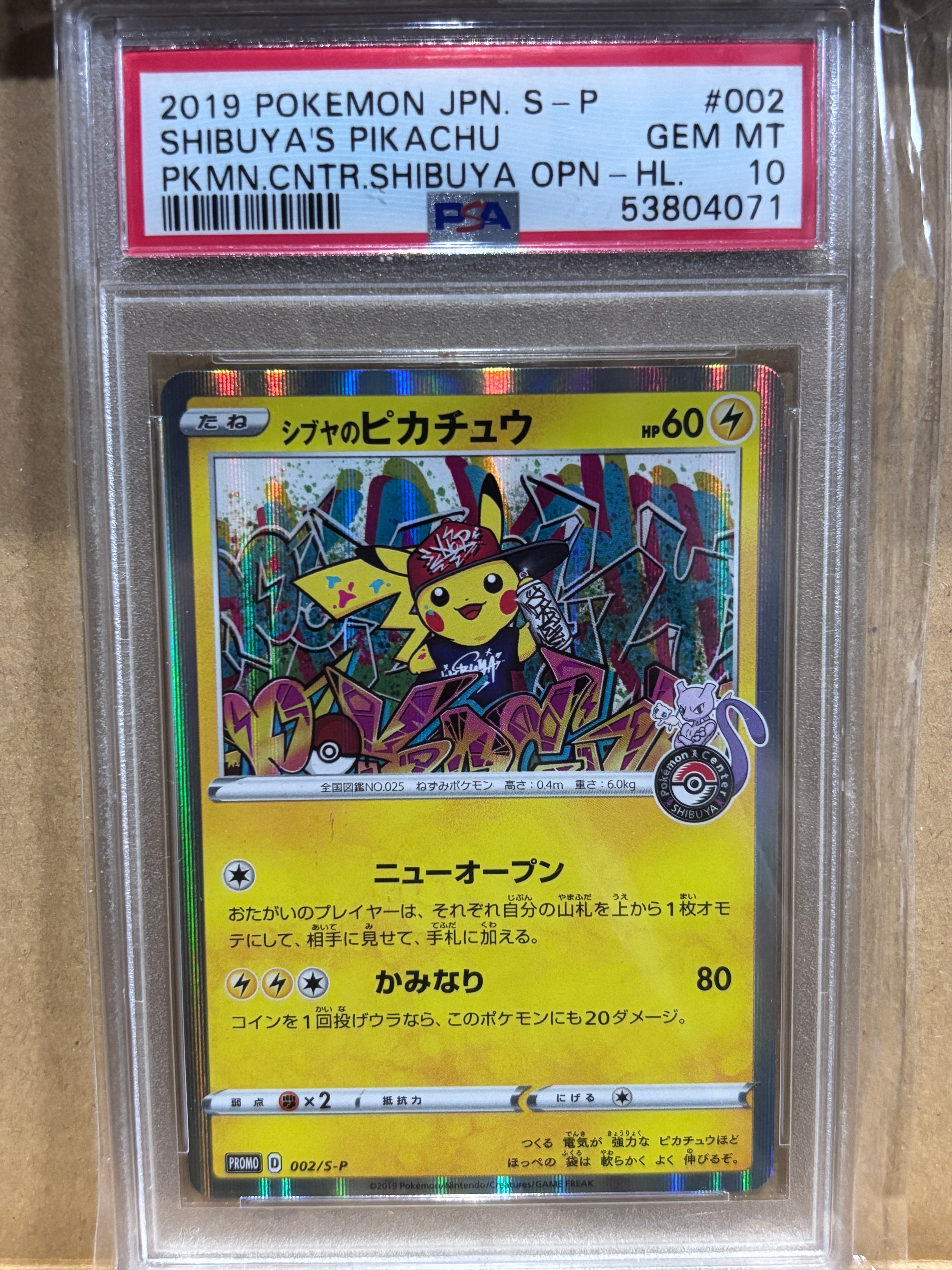 シブヤのピカチュウ: プロモ[S-P 002](プロモーションカード「S-P」)の