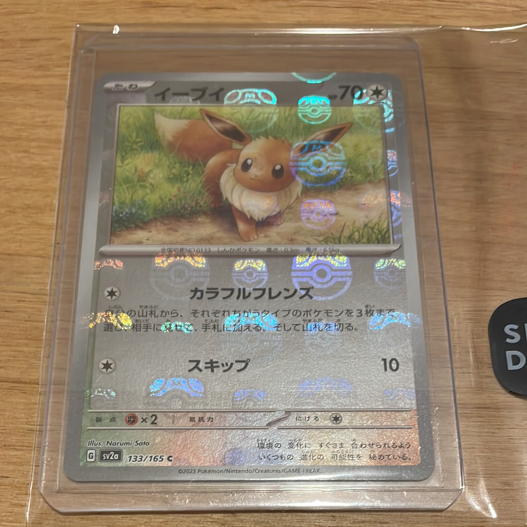 イーブイ C: マスターボールミラー[SV2a 133/165](強化拡張パック「ポケモンカード151」)