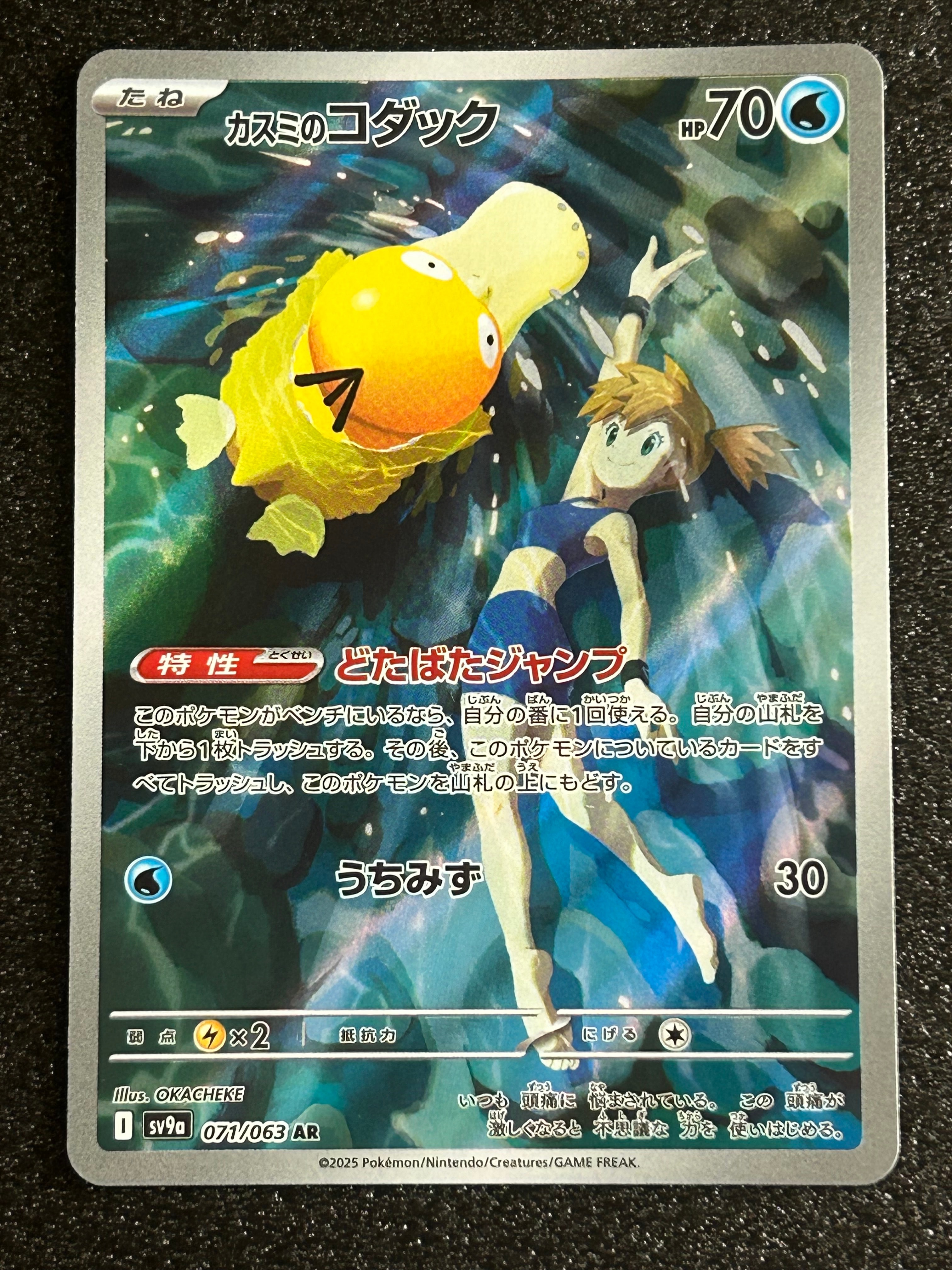 PSA10】カスミのコダック AR [SV9a 071/063](強化拡張パック「熱風の