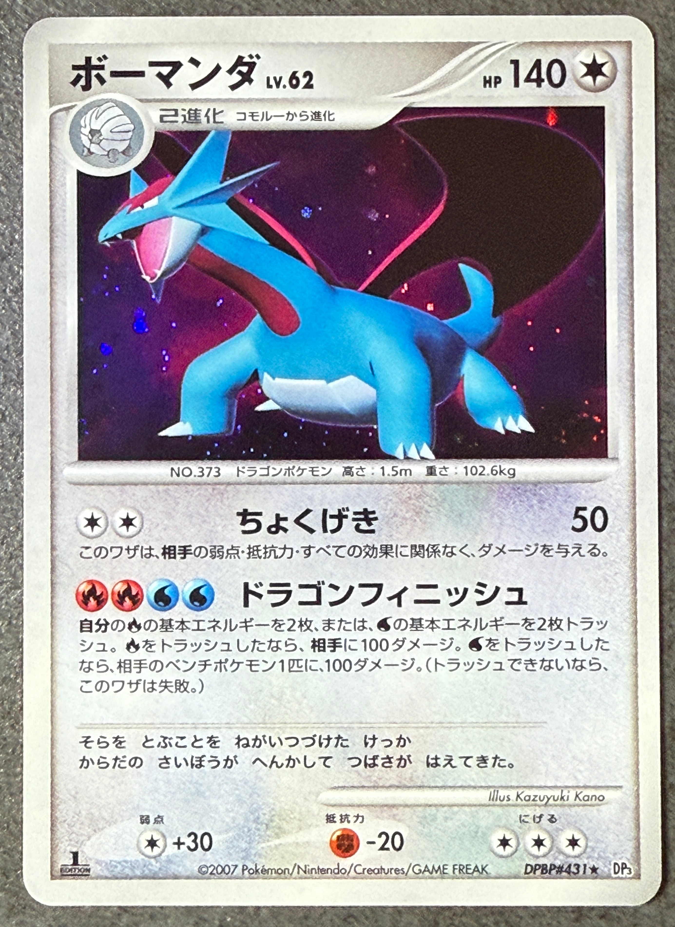 PSA10】ボーマンダ ☆ [DP3 #431](拡張パック「ひかる闇」) 1枚の中古