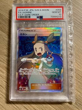 2022発売 【PSA10】ミカン SR sm8a 058/052 #75064723