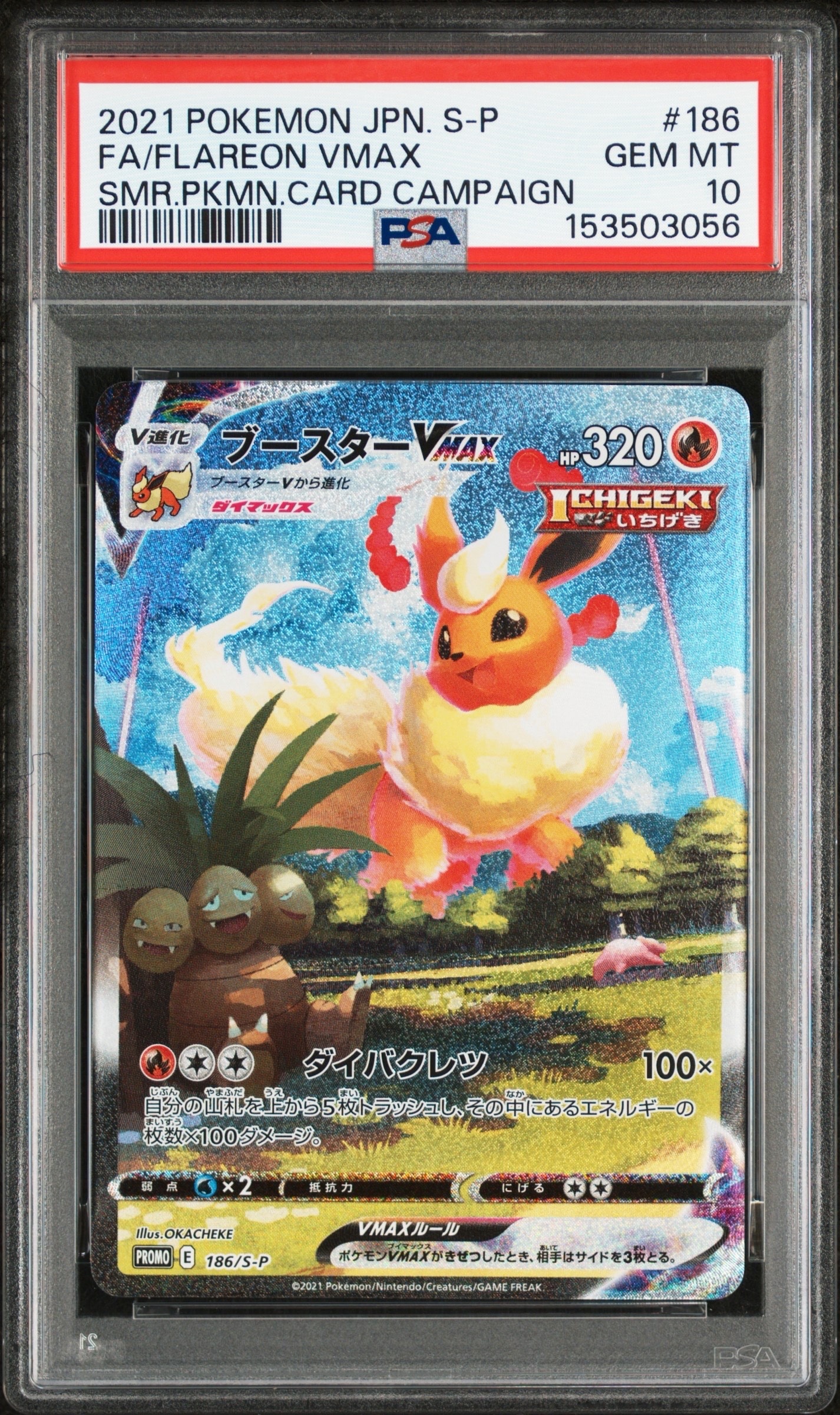 ブースターVMAX 夏ポケカ: プロモ[S-P 186](プロモーションカード「S-P」)