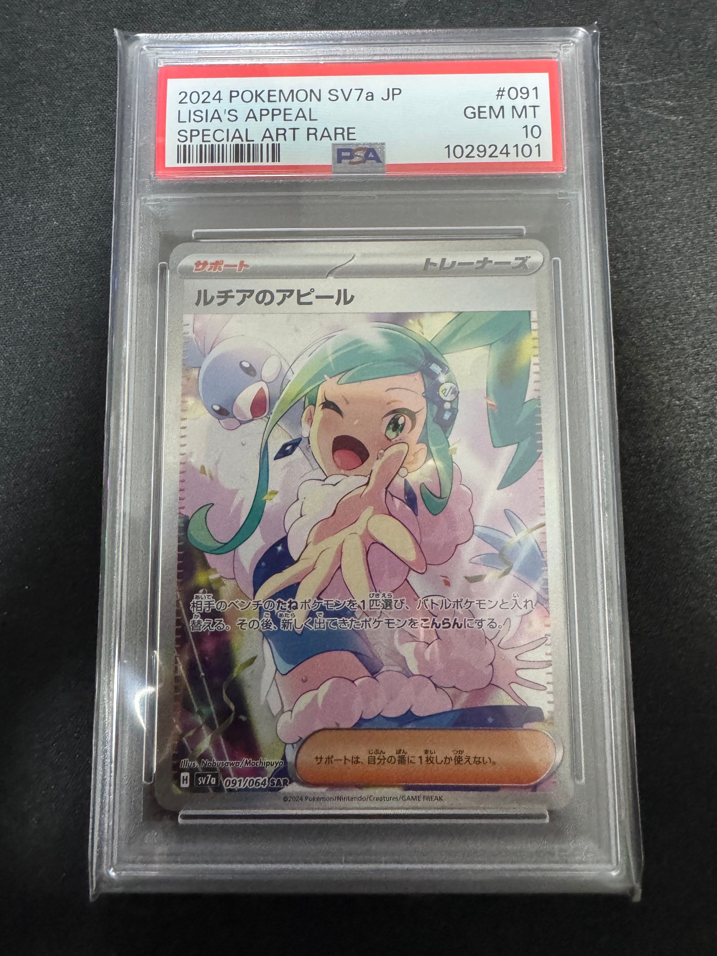 ルチアのアピール SAR [SV7a 091/064](強化拡張パック「楽園ドラゴーナ」)