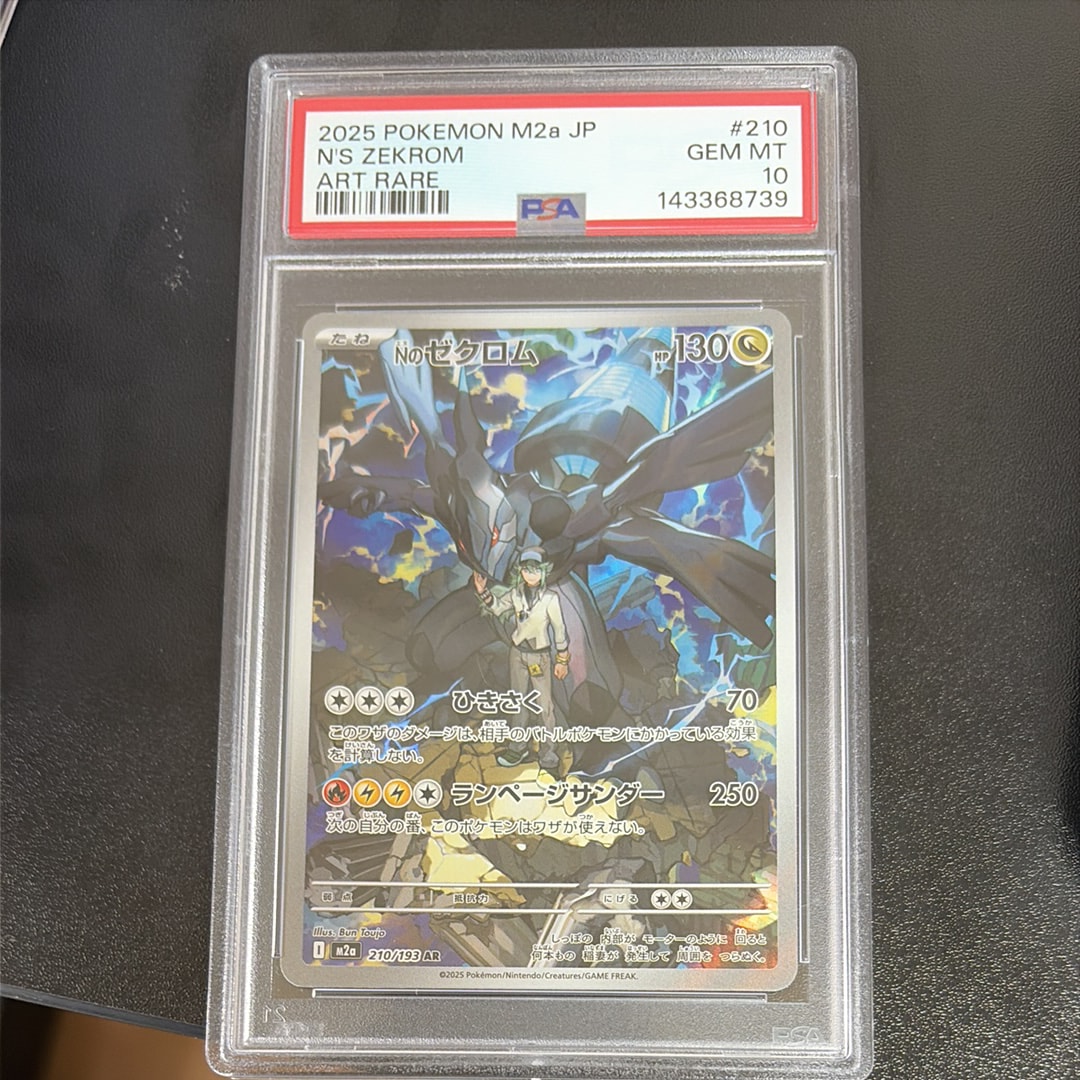 Nのゼクロム AR [M2a 210/193](ハイクラスパック「MEGAドリームex」)