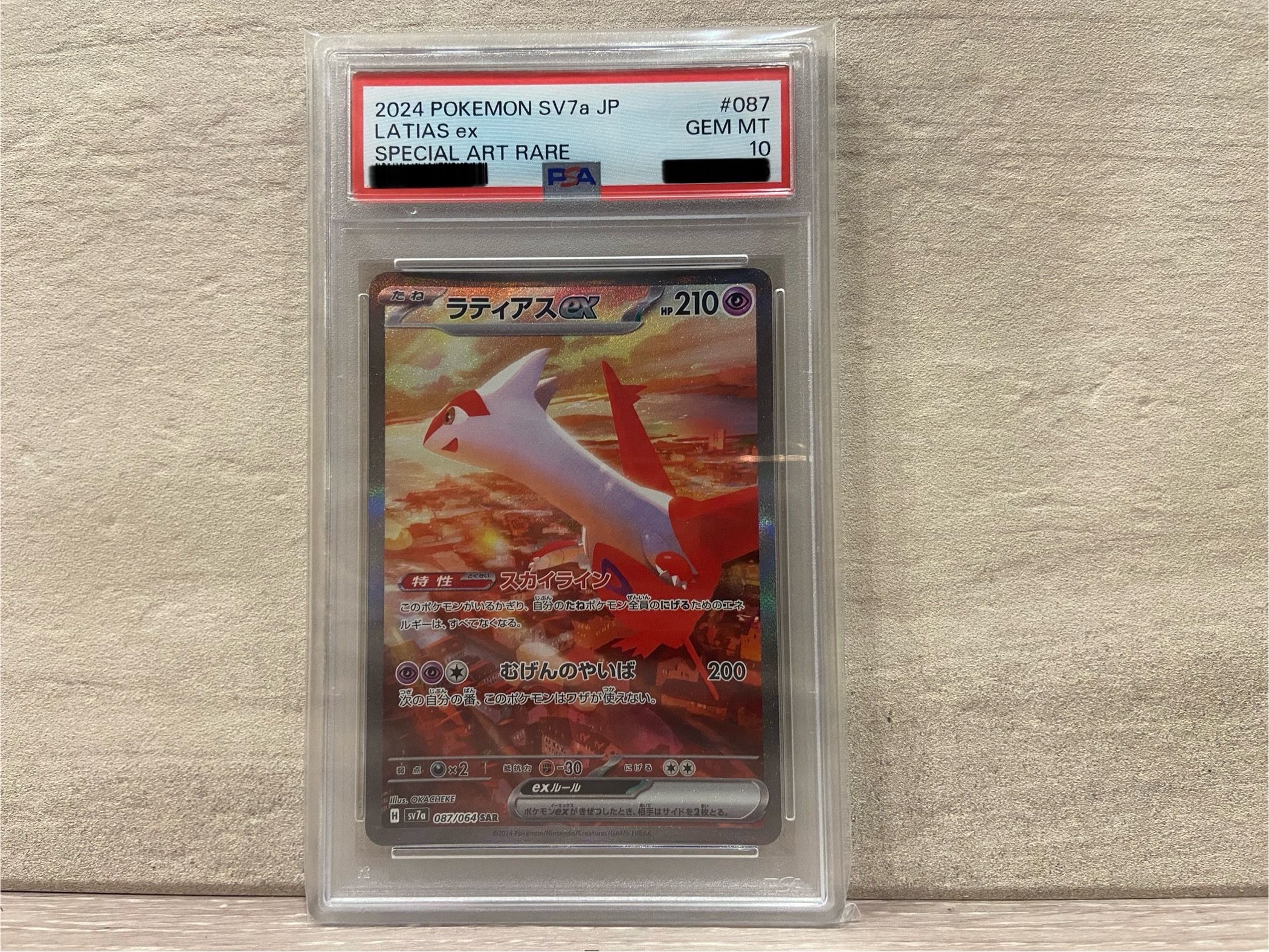 ラティアスex SAR [SV7a 087/064](強化拡張パック「楽園ドラゴーナ」)