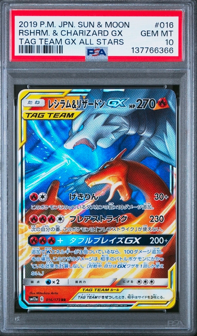 レシラム&リザードンGX RR [SM12a 016/173](ハイクラスパック「TAG