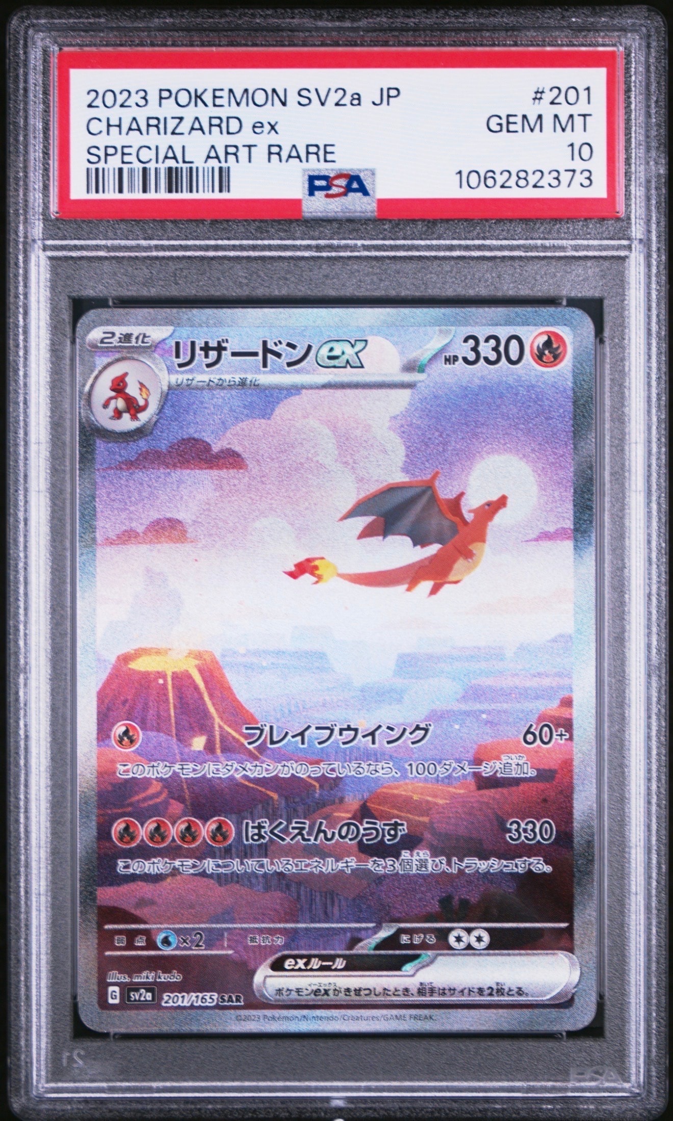 リザードンex SAR [SV2a 201/165](強化拡張パック「ポケモンカード151」)