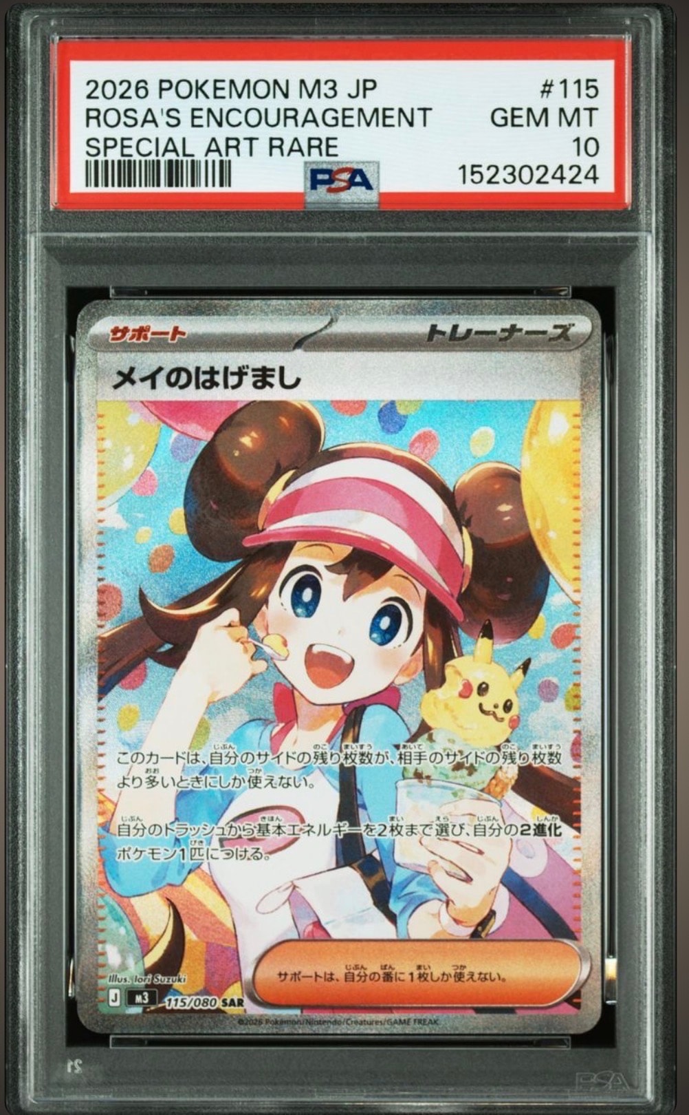 メイのはげまし SAR [M3 115/080](拡張パック「ムニキスゼロ」)