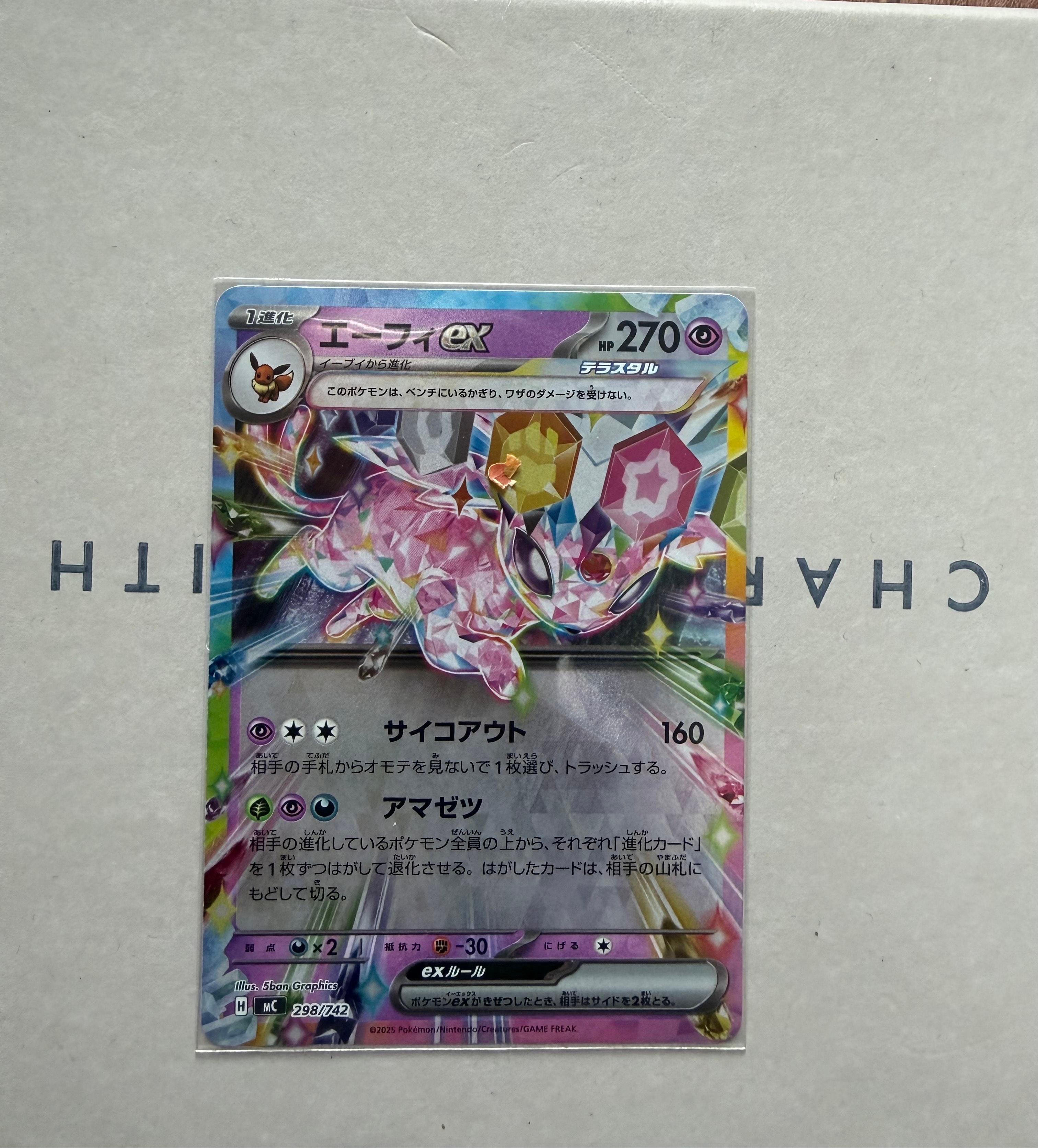 エーフィex :ミラー [MC 298/742](スタートデッキ100「バトルコレクション」)