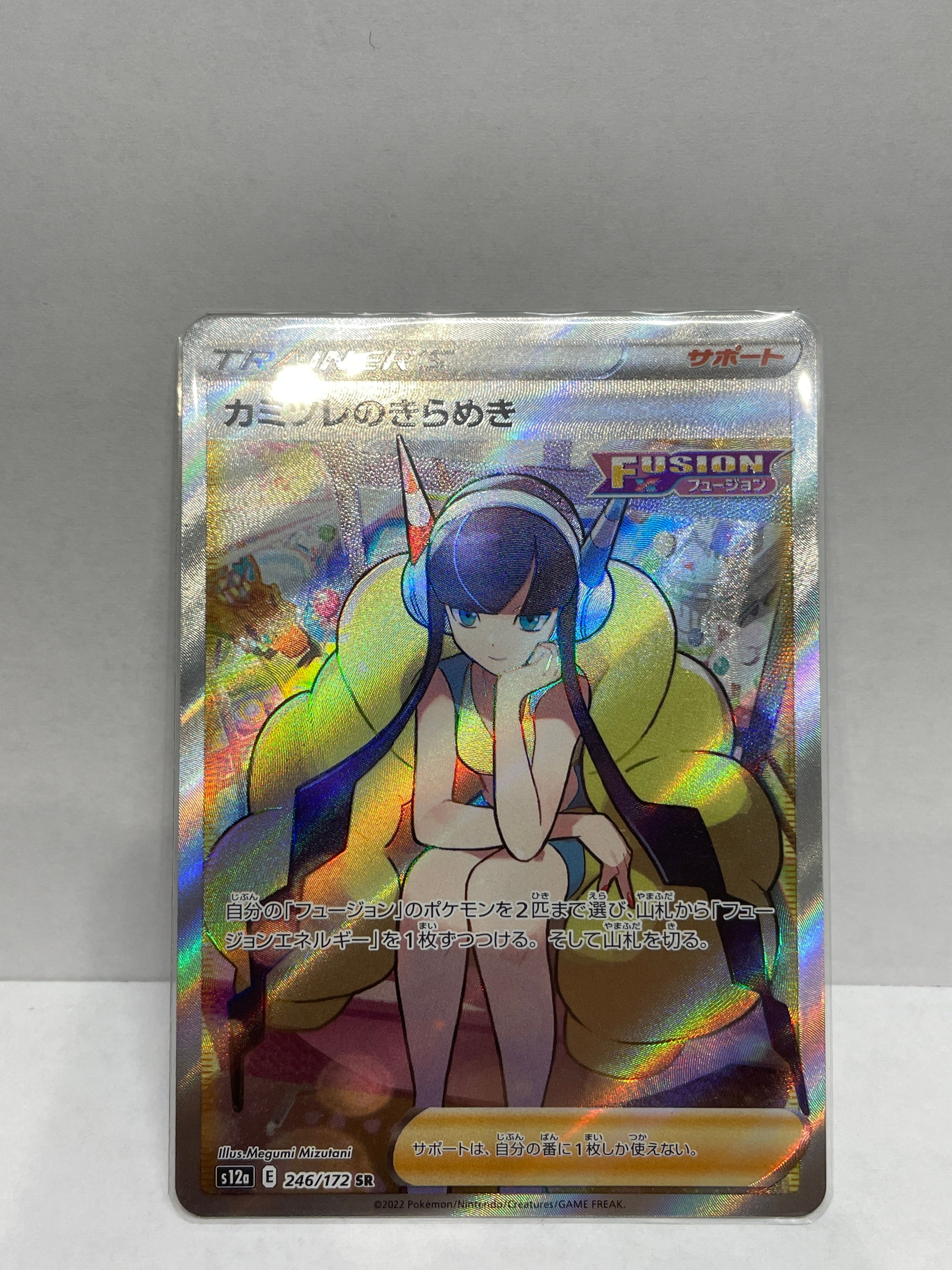 カミツレのきらめき SR[s12a 246/172](ハイクラスパック「VSTARユニバース」)