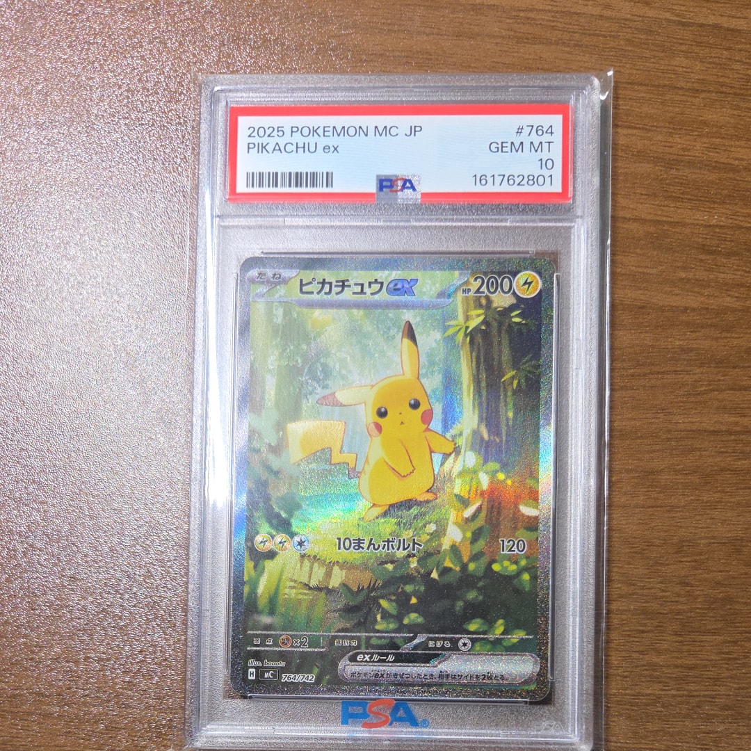 ピカチュウex SAR仕様 [MC 764/742](スタートデッキ100「バトルコレクション」)