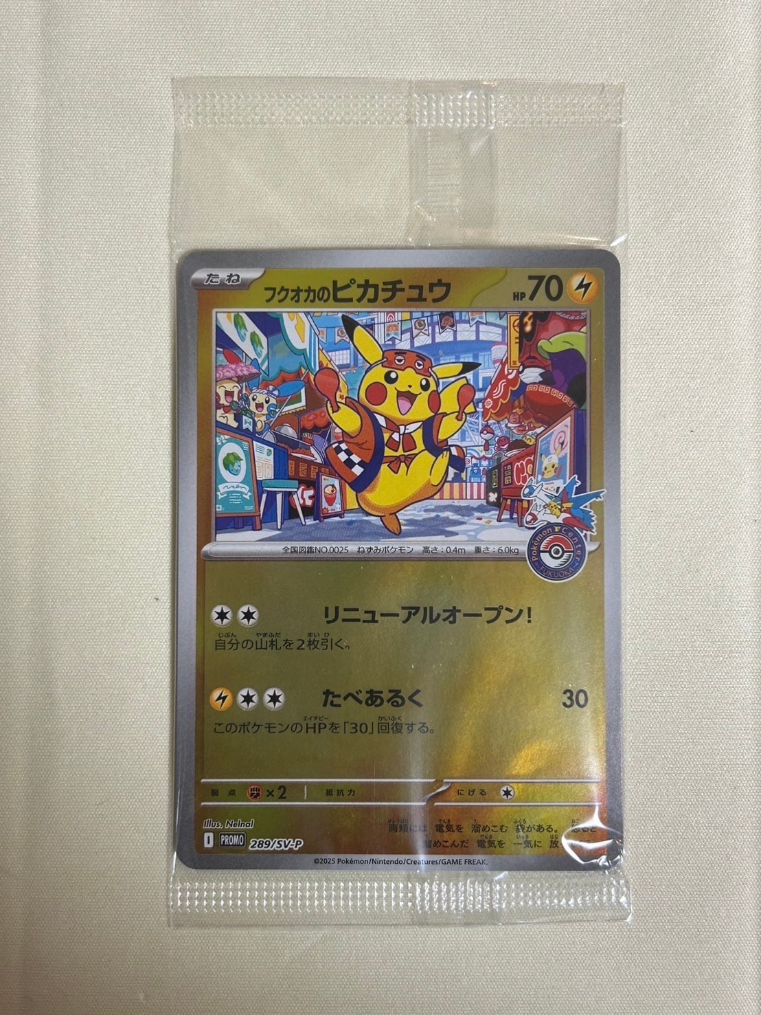 フクオカのピカチュウ P [SV-P 289](スペシャルBOX「ポケモンセンターフクオカ」)