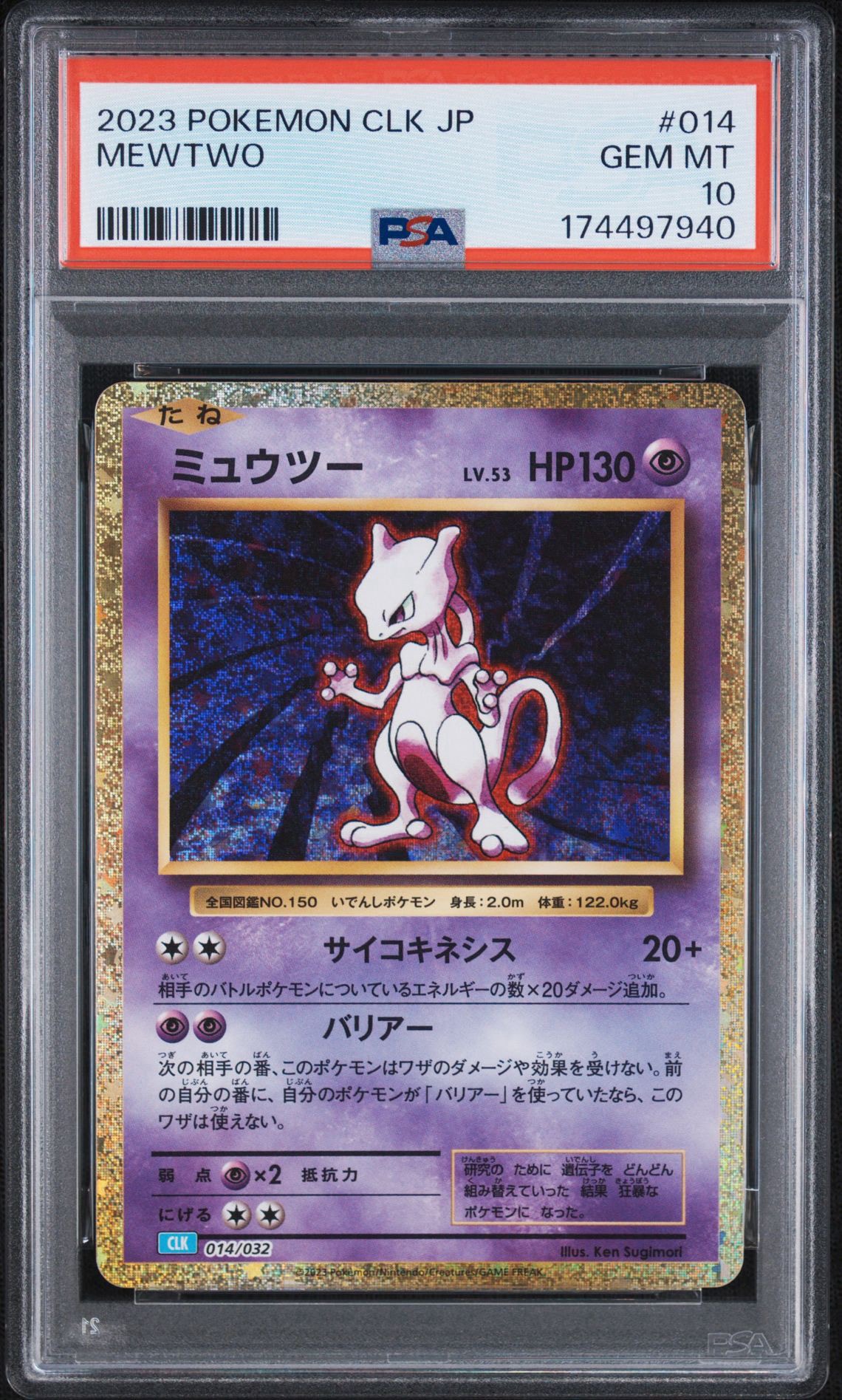 ミュウツー [CLK 014/032](ポケモンカードゲーム Classic)通販・買取